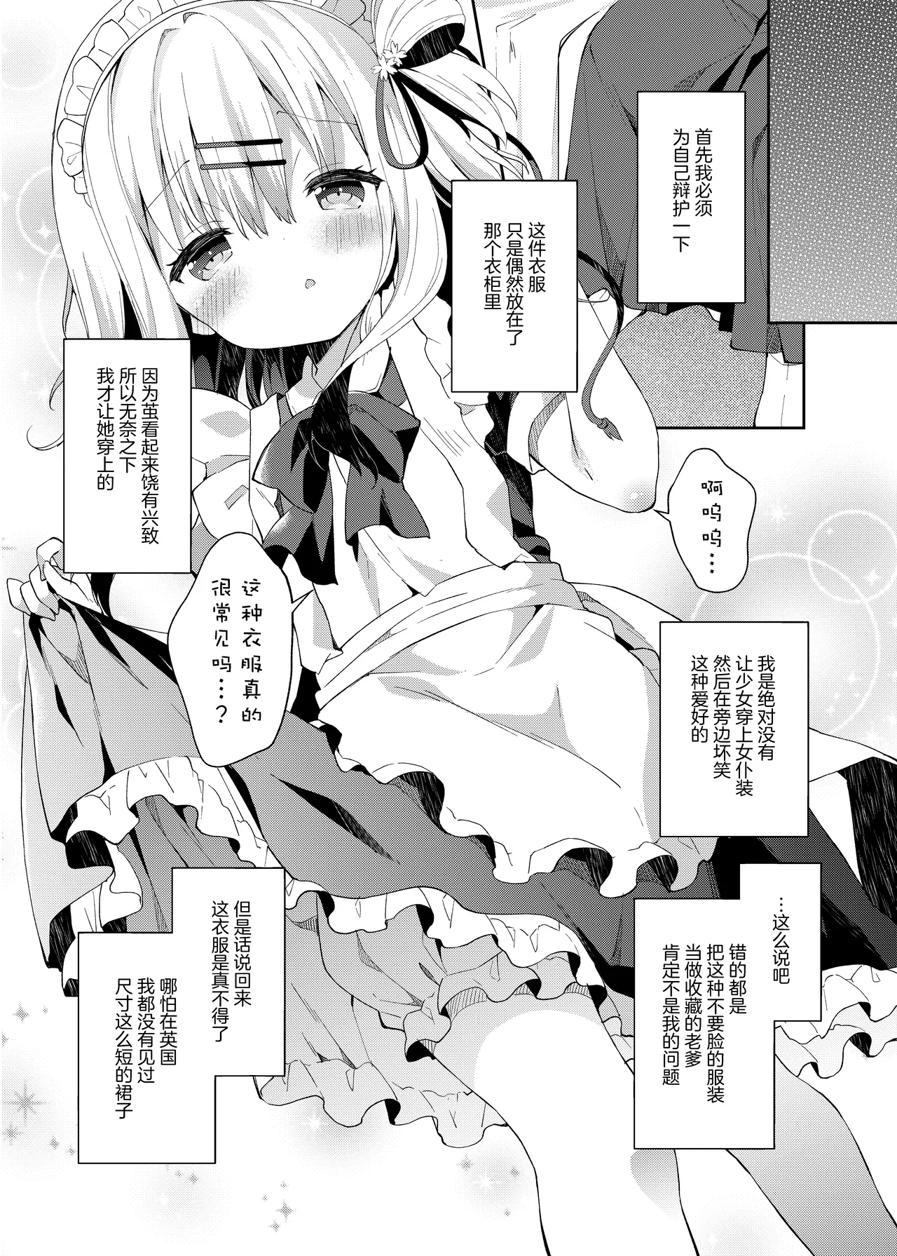 Onnanoko no Mayu 2 -Maid in May- | 名为茧的少女2 -五月的女仆装- page 10 full