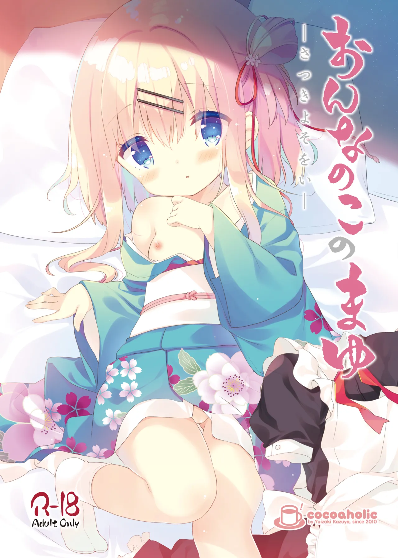 Onnanoko no Mayu 2 -Maid in May- | 名为茧的少女2 -五月的女仆装- page 2 full