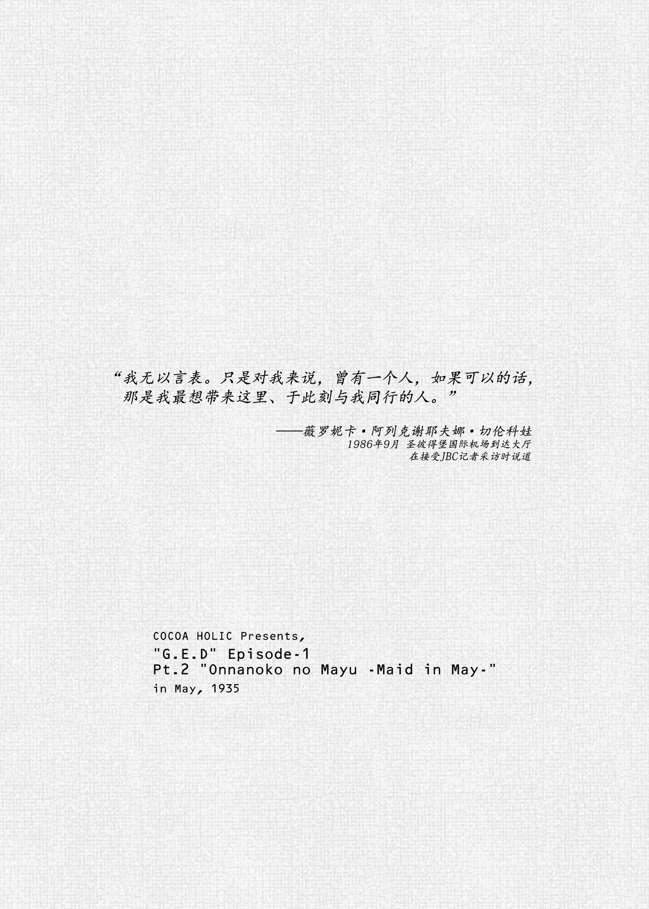 Onnanoko no Mayu 2 -Maid in May- | 名为茧的少女2 -五月的女仆装- page 3 full