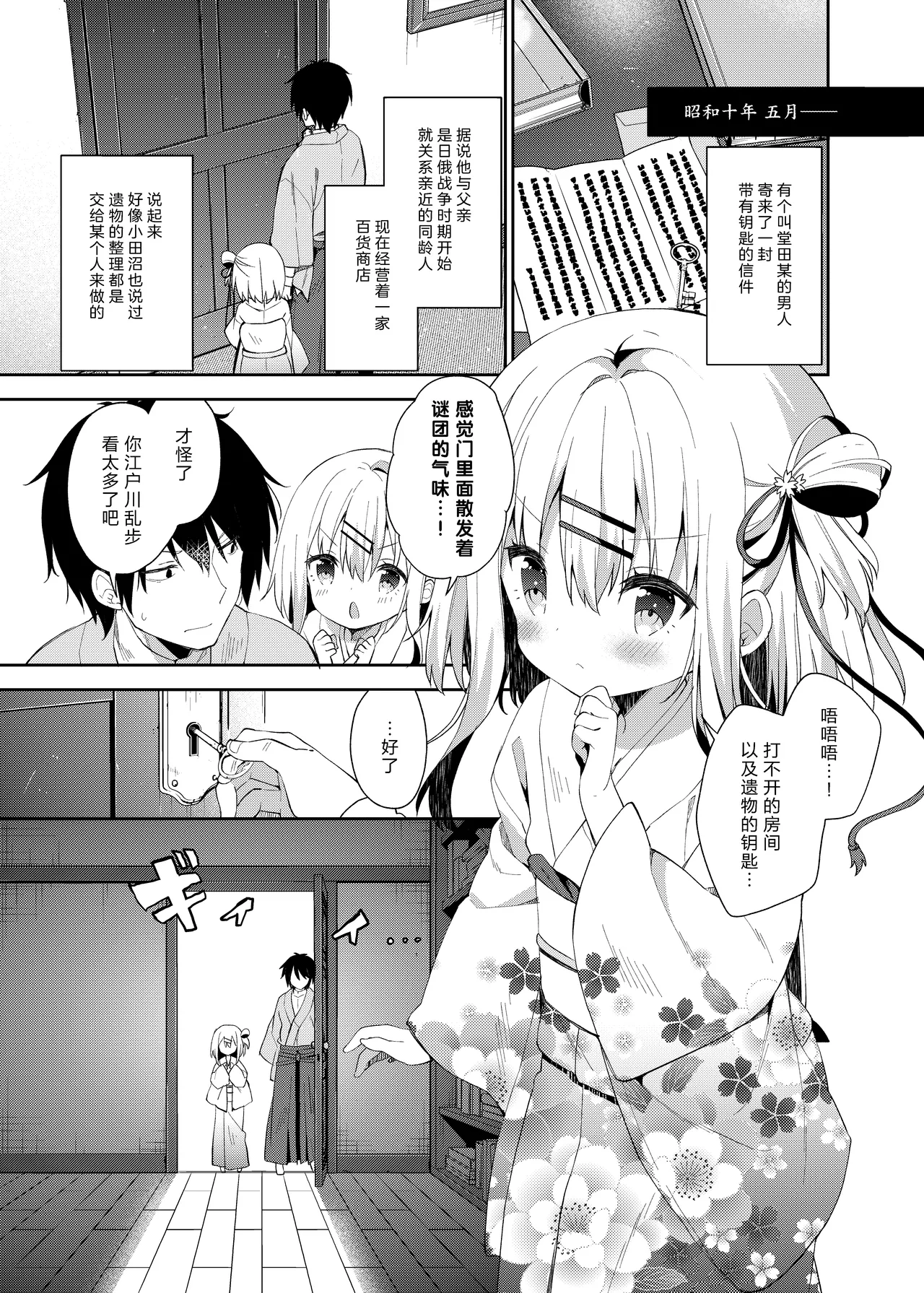 Onnanoko no Mayu 2 -Maid in May- | 名为茧的少女2 -五月的女仆装- page 7 full