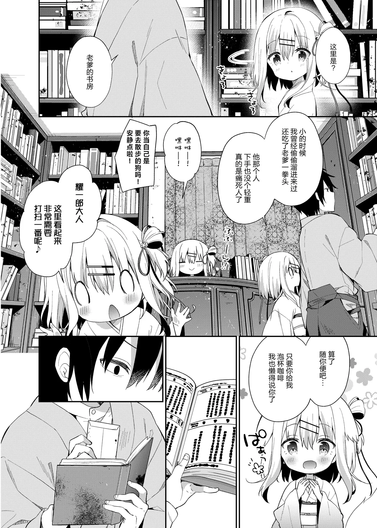 Onnanoko no Mayu 2 -Maid in May- | 名为茧的少女2 -五月的女仆装- page 8 full