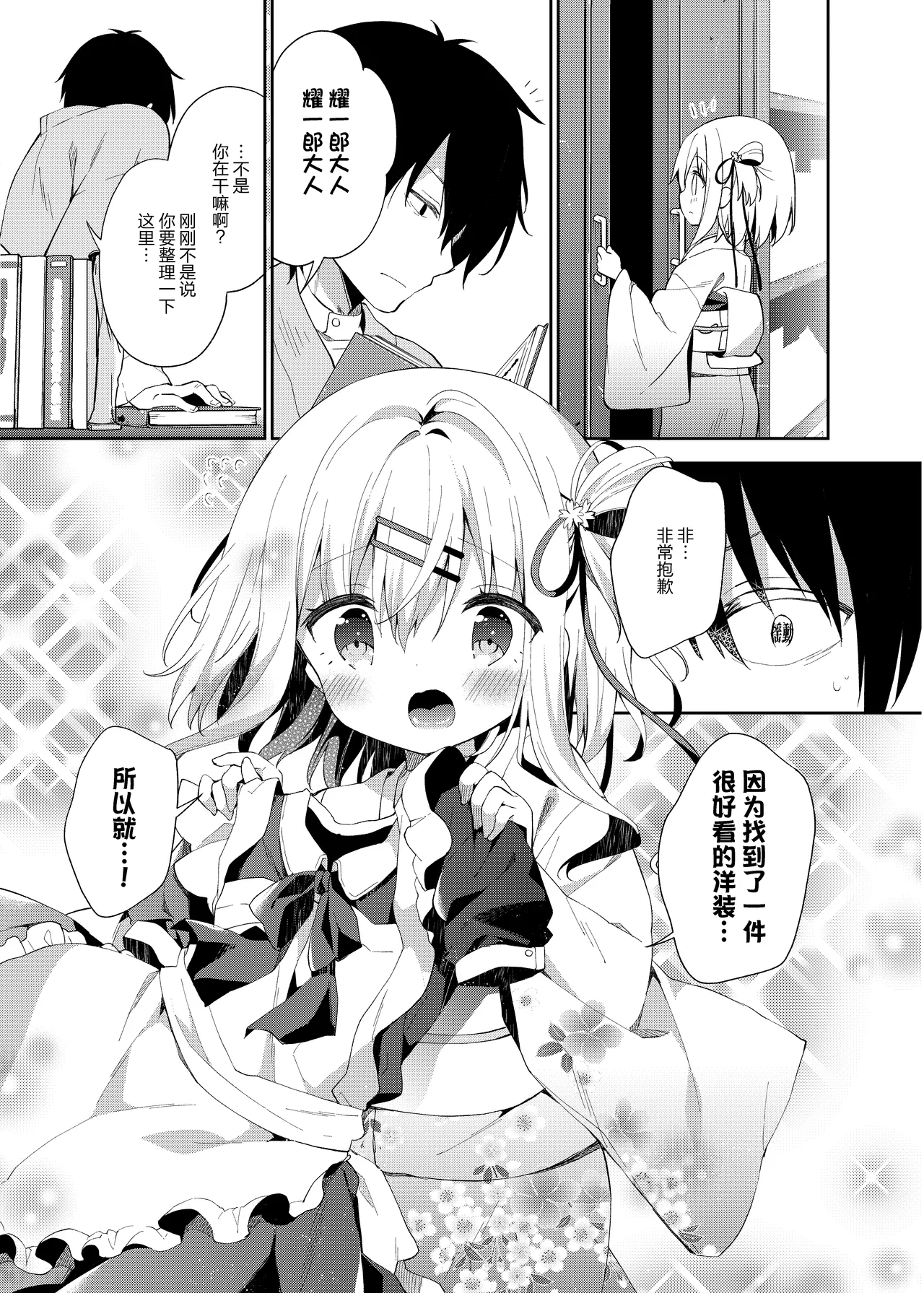 Onnanoko no Mayu 2 -Maid in May- | 名为茧的少女2 -五月的女仆装- page 9 full