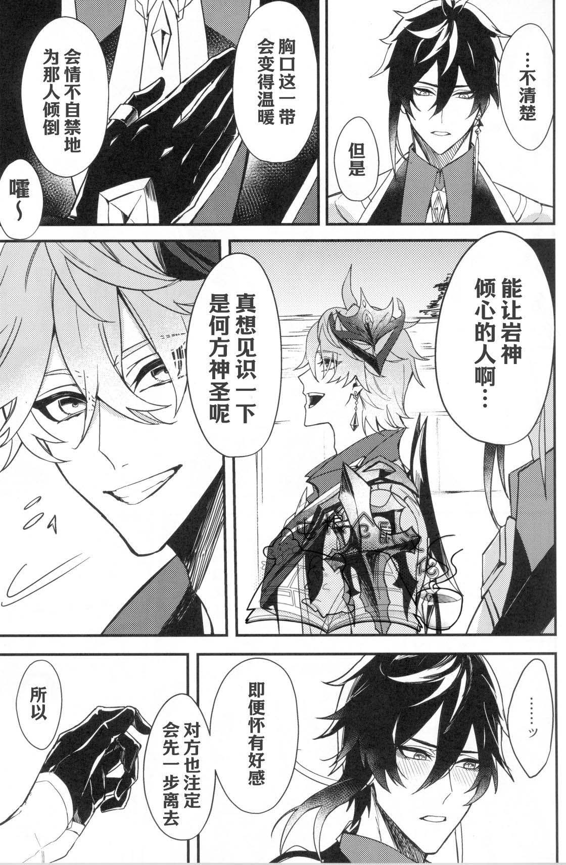 鯨に溺れる page 10 full