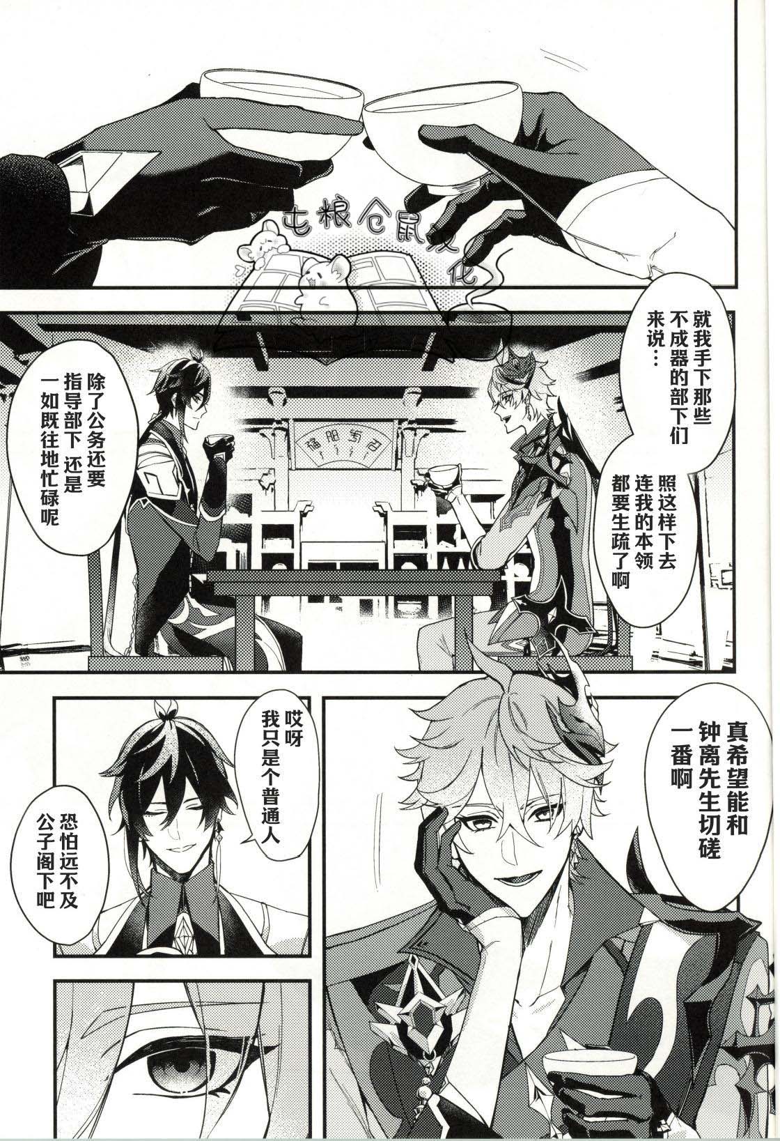 鯨に溺れる page 4 full