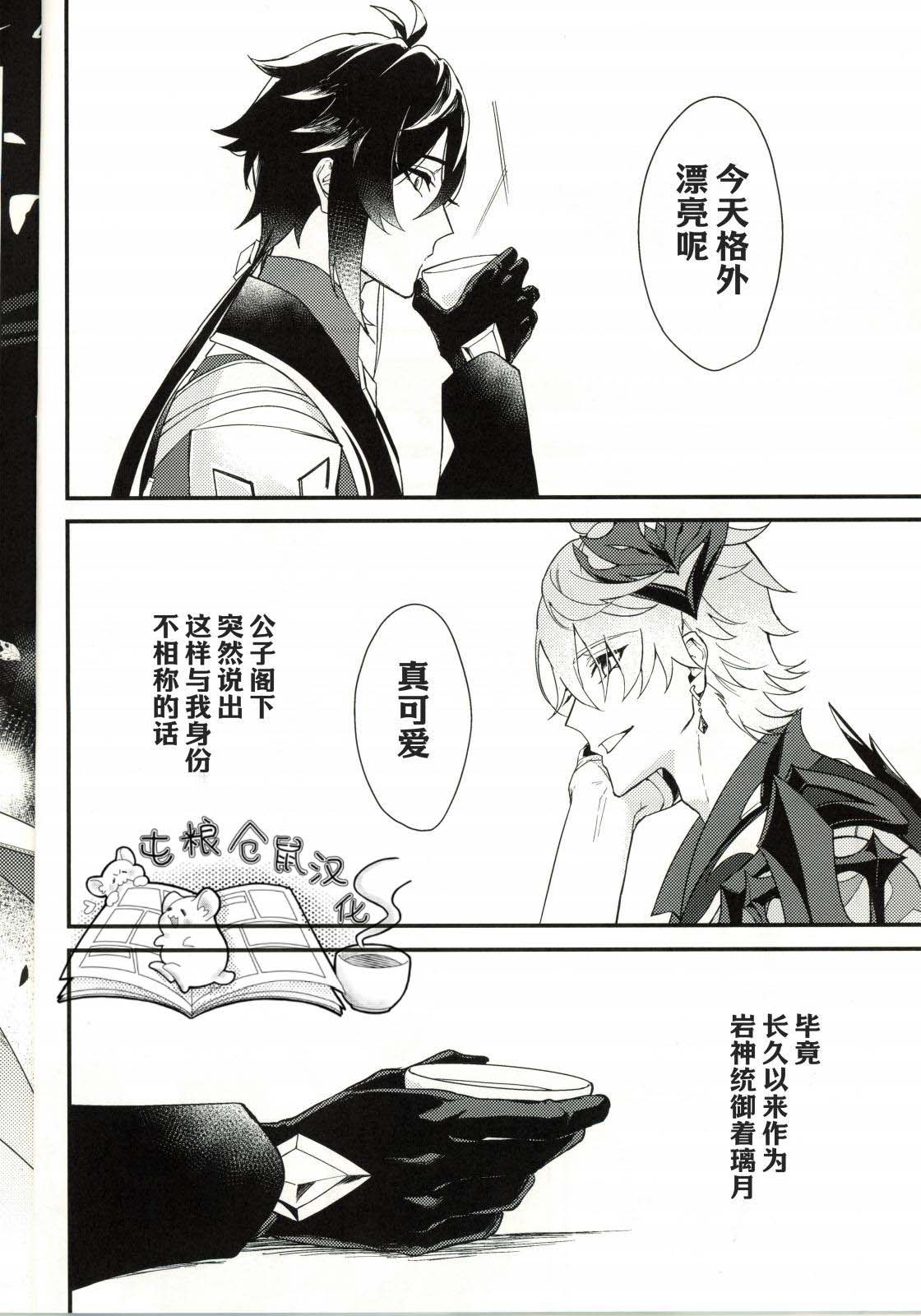 鯨に溺れる page 5 full