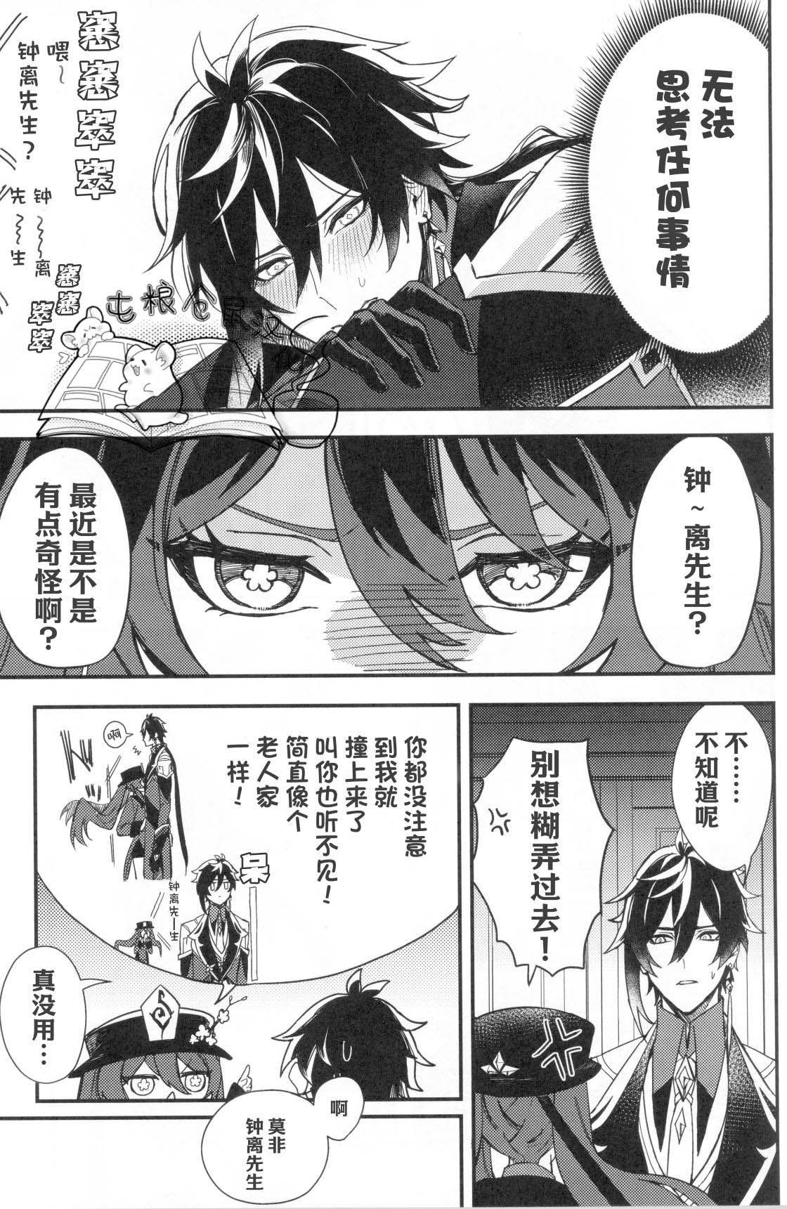 鯨に溺れる page 8 full