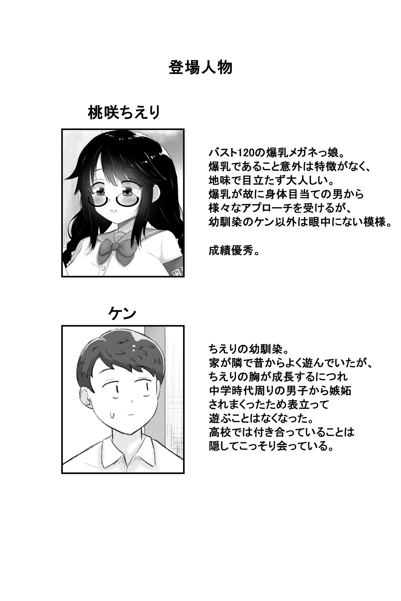 Itsumo Otonashii Anoko wa Boku ni Dake Sekkyokuteki page 2 full