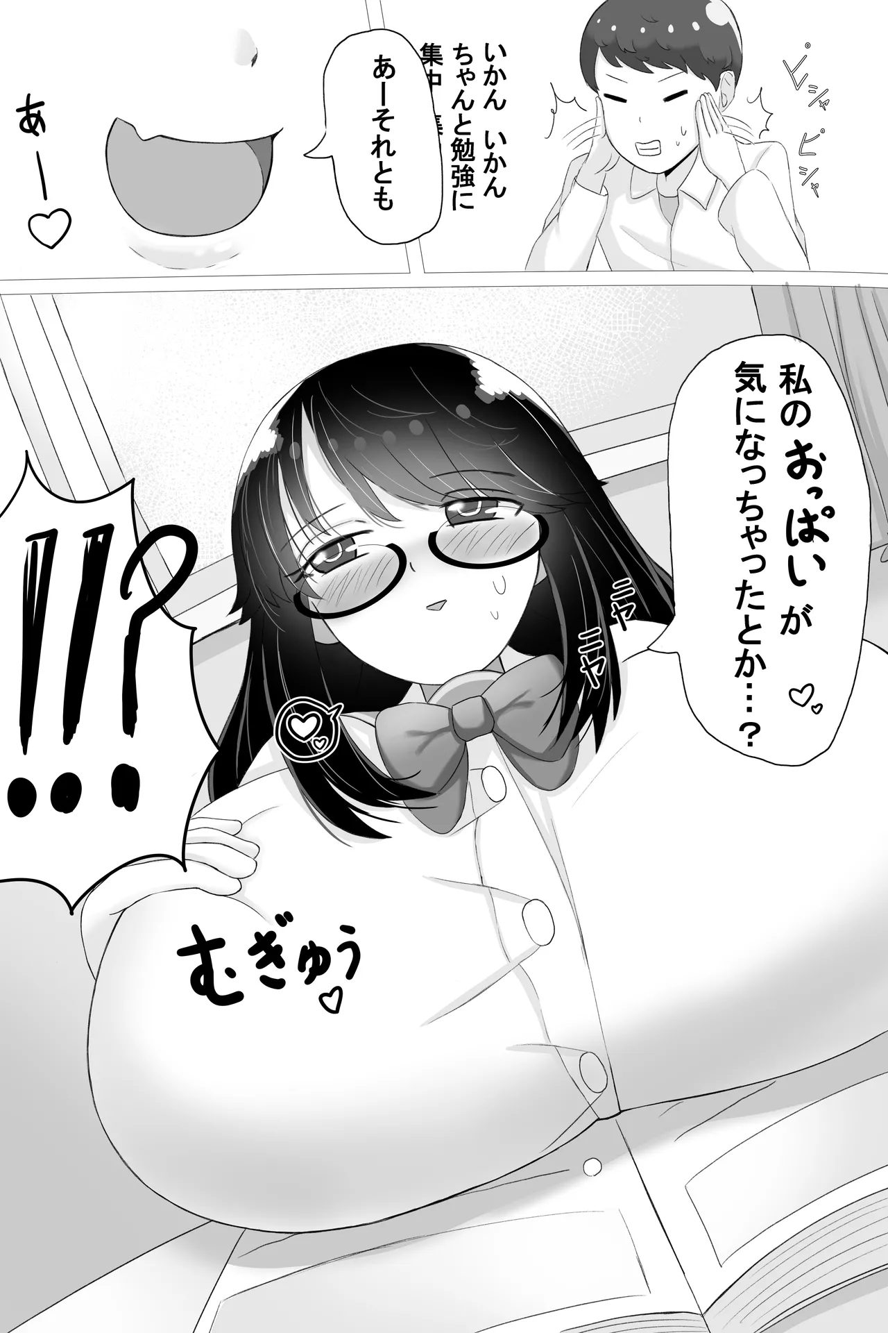 Itsumo Otonashii Anoko wa Boku ni Dake Sekkyokuteki page 8 full