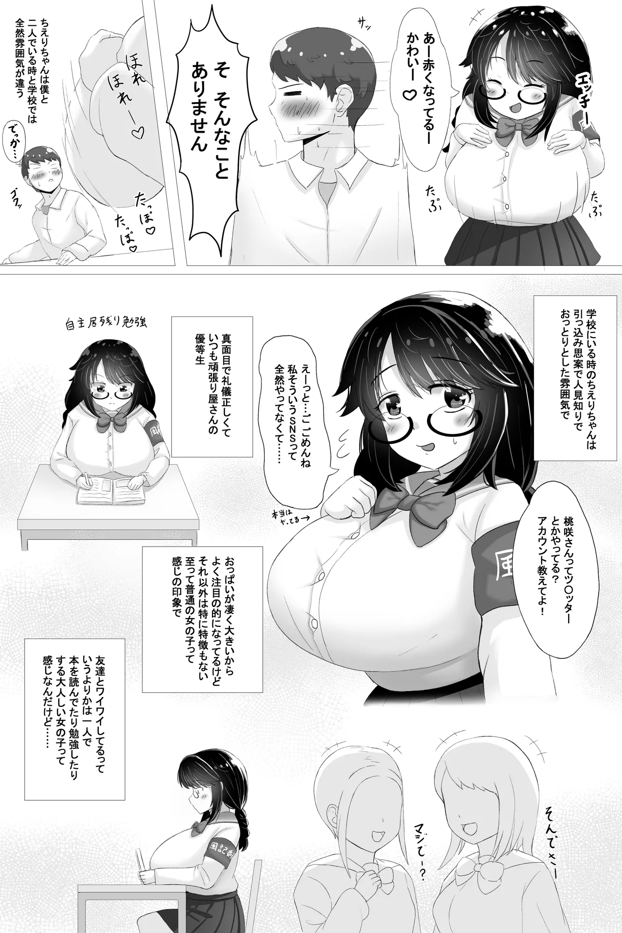 Itsumo Otonashii Anoko wa Boku ni Dake Sekkyokuteki page 9 full