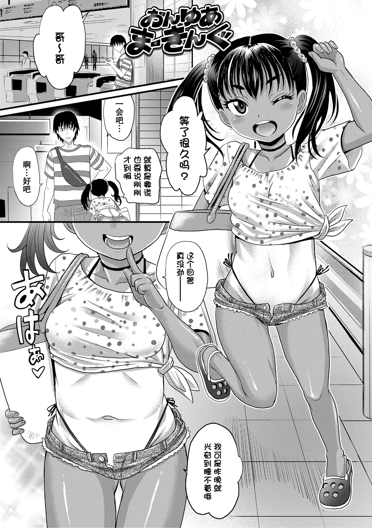 Hiyake Shoujo no Shiroi Toko Kasshoku Musume no Pinkuna Asoko page 6 full