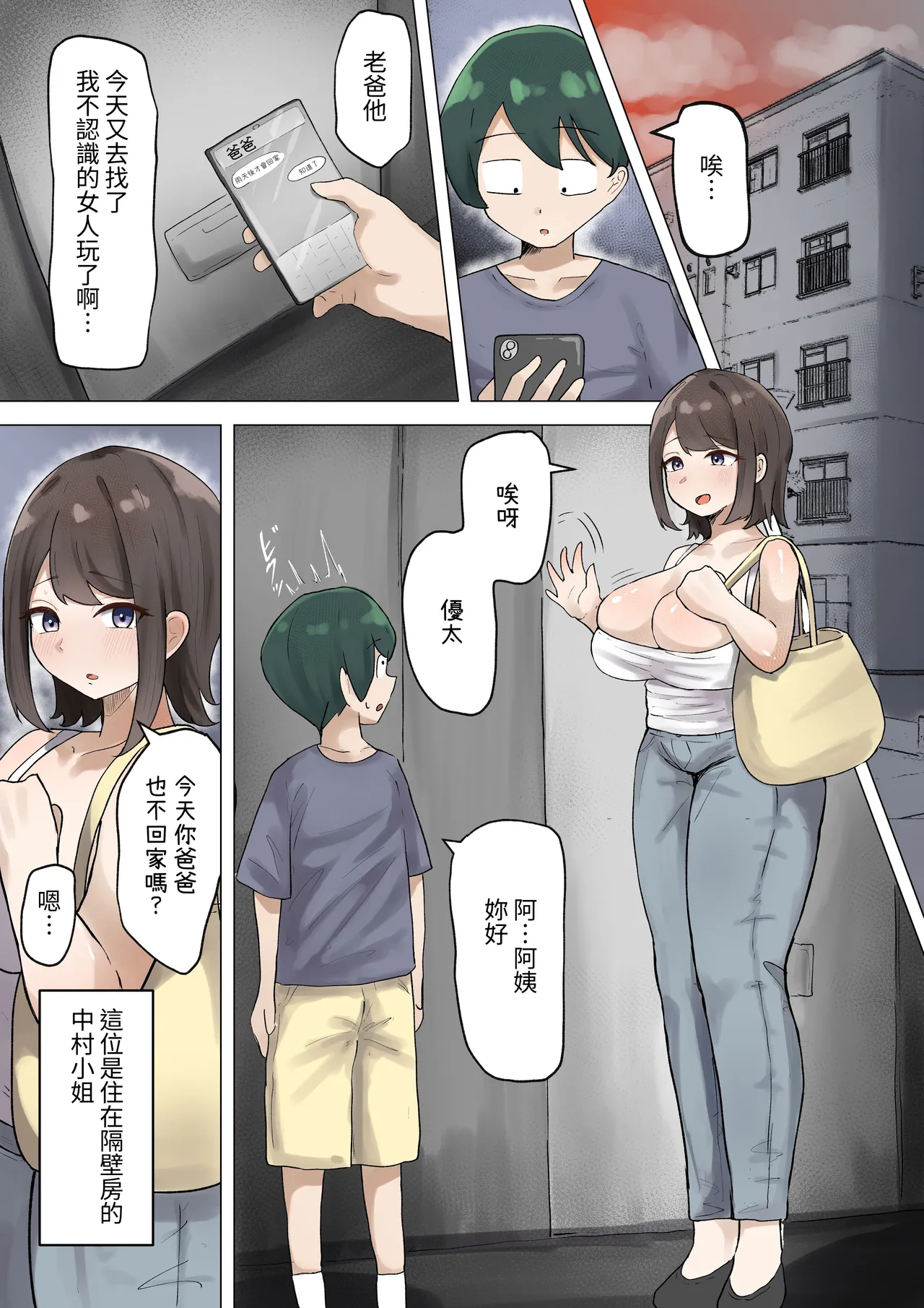 我所仰慕的鄰居阿姨，原來只是個變態超級好色的阿姨 page 2 full