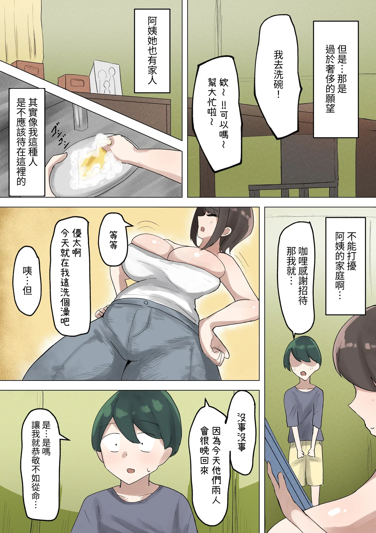 我所仰慕的鄰居阿姨，原來只是個變態超級好色的阿姨 page 5 full