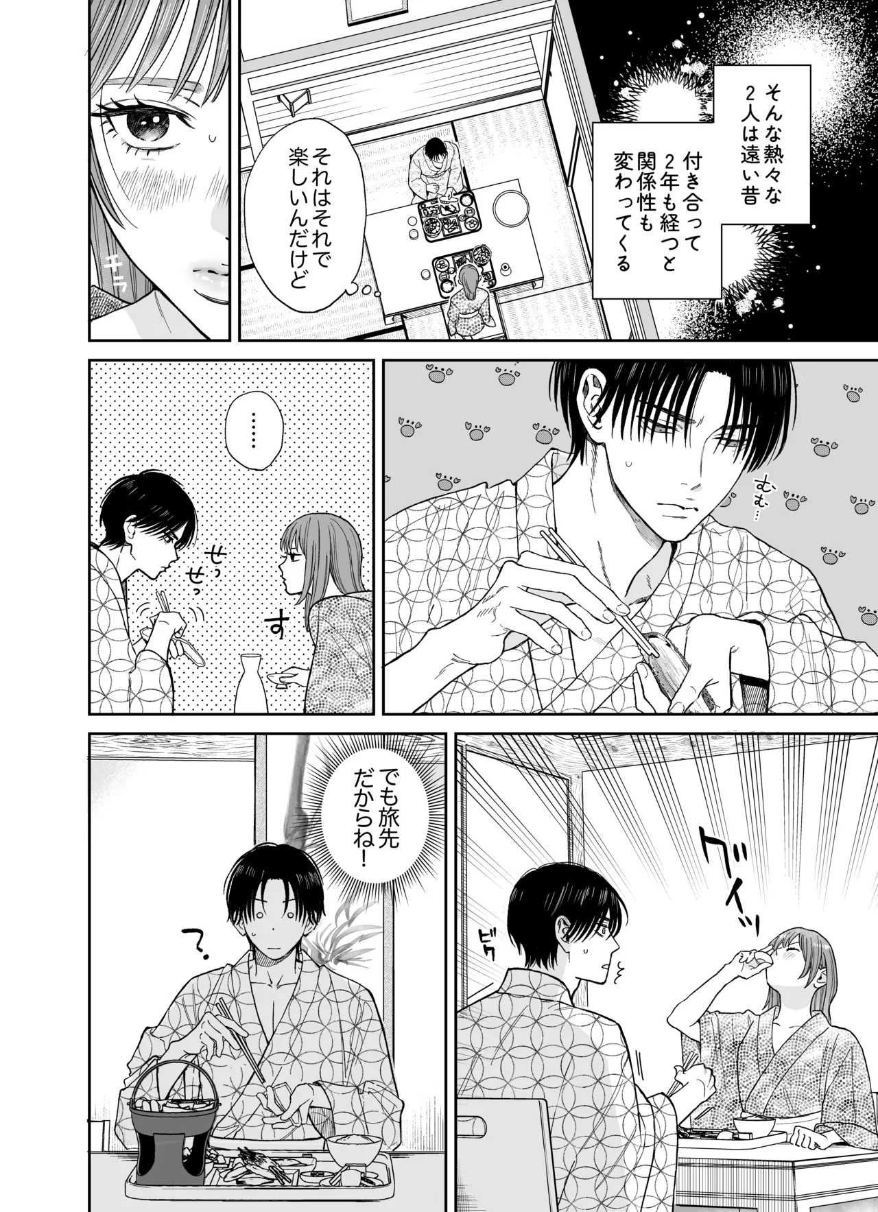 Minna Akogare no Jun Senpai to, 1-haku 2-nichi Oshinobi Meitei Gachi Koubi Tabi page 10 full