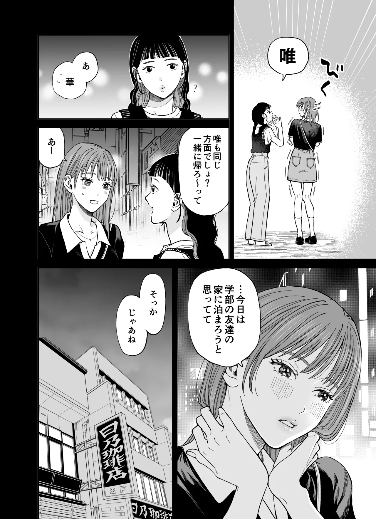 Minna Akogare no Jun Senpai to, 1-haku 2-nichi Oshinobi Meitei Gachi Koubi Tabi page 6 full