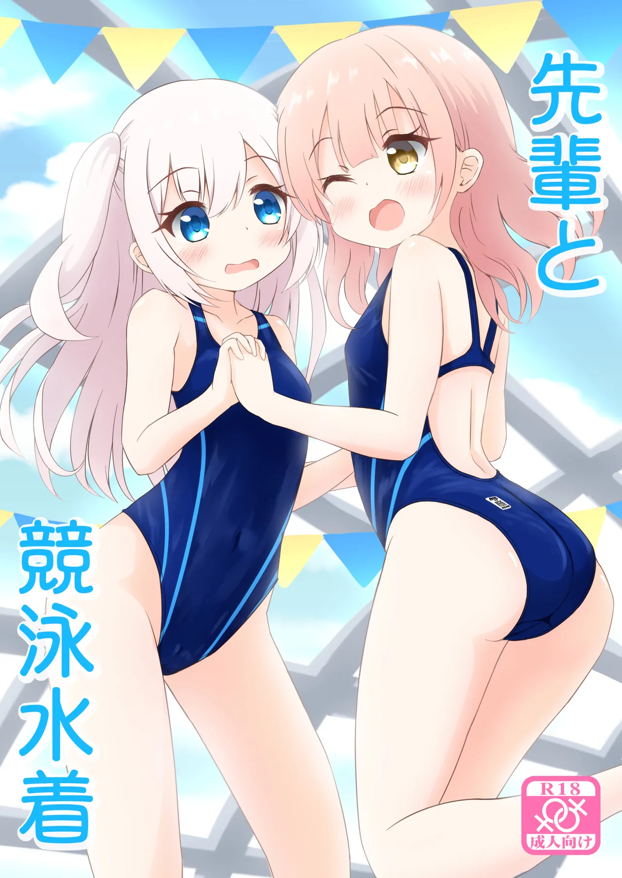 Senpai to Kyouei Mizugi page 1 full