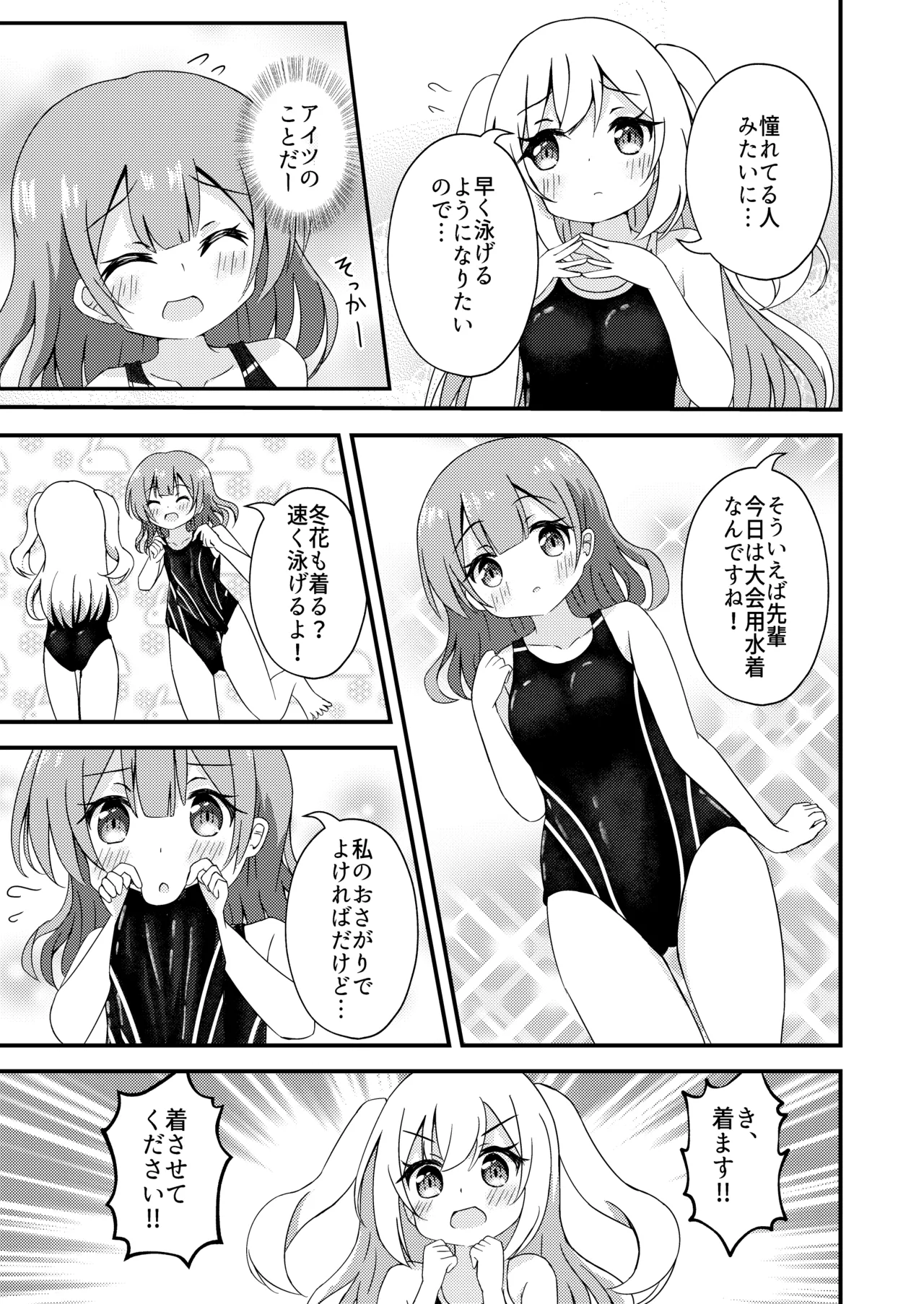 Senpai to Kyouei Mizugi page 7 full