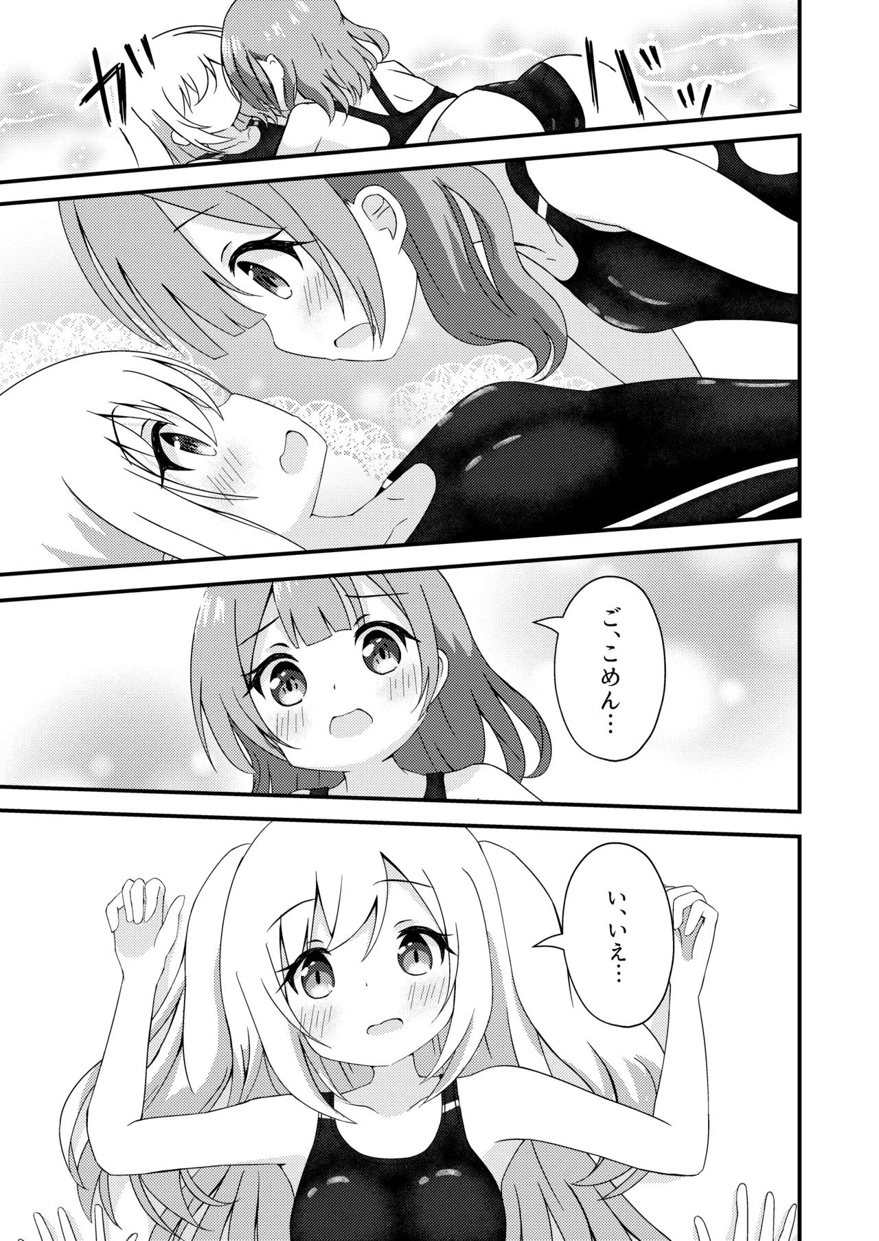 Senpai to Kyouei Mizugi page 9 full