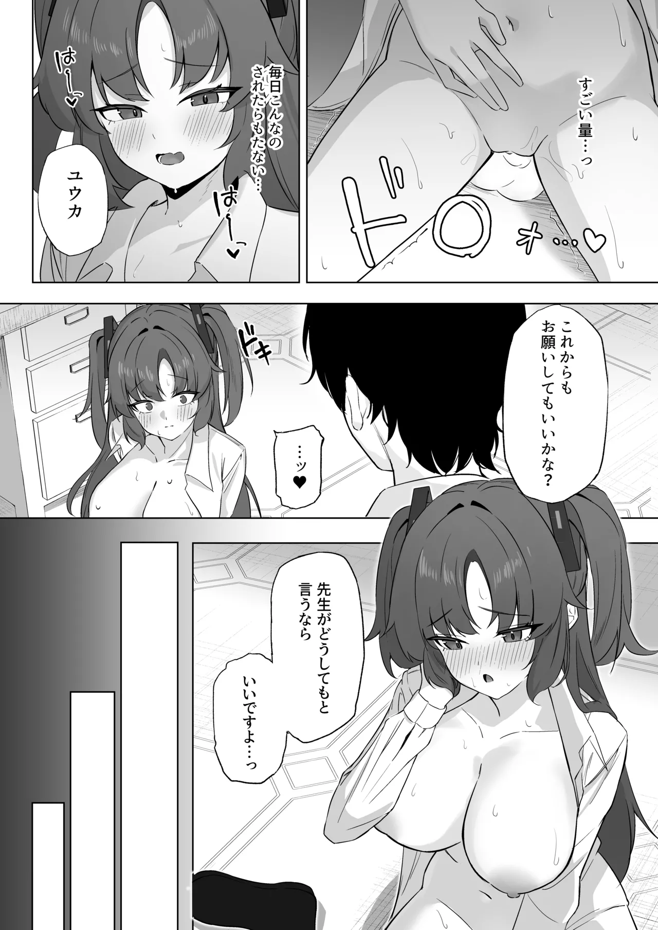 Yuuka wa Sensei Senyou Seisyori Touban page 9 full