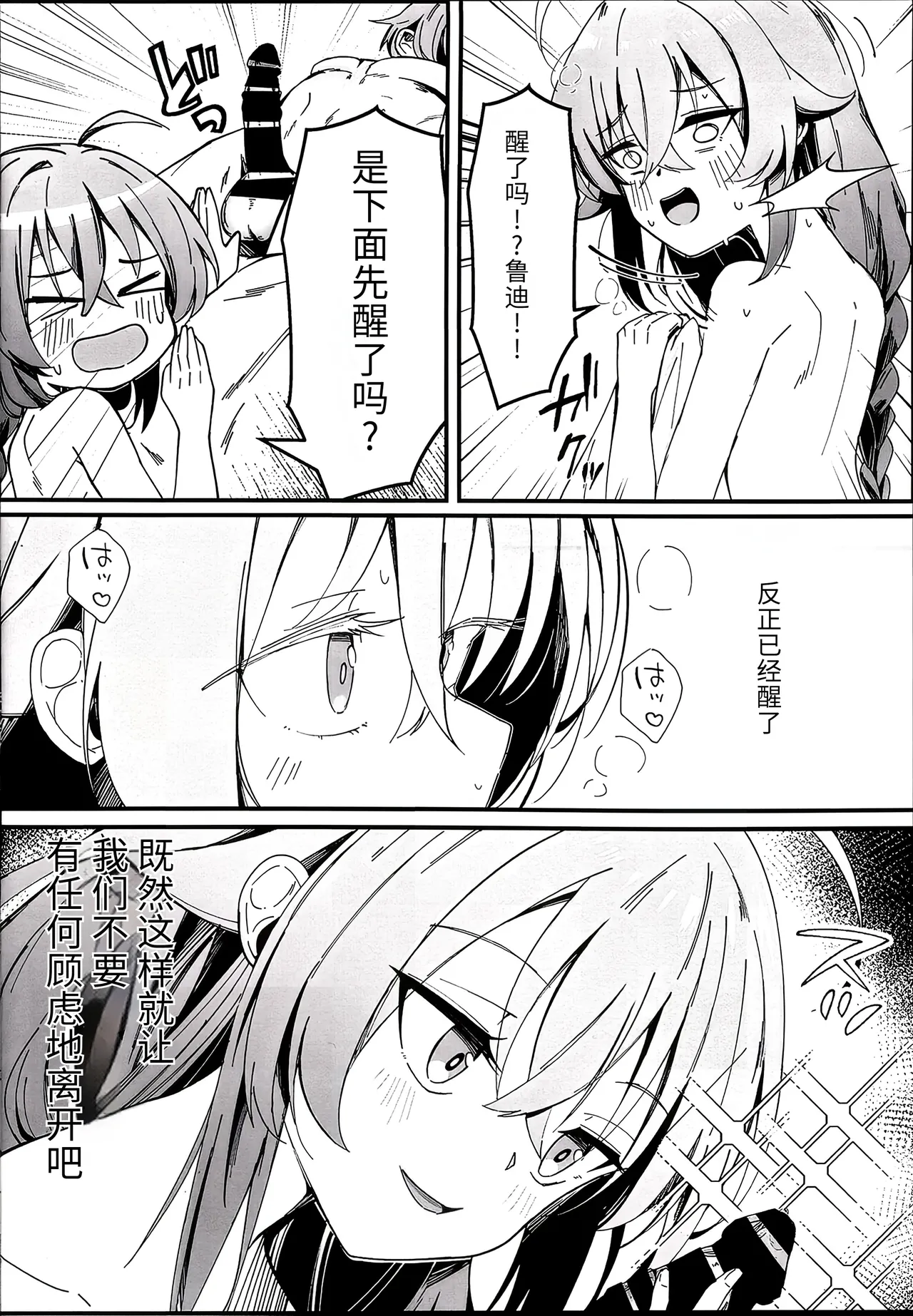 Can I have a little overnight tonight? As an exclusive private hall. Vol.2  If you go to another world page 8 full