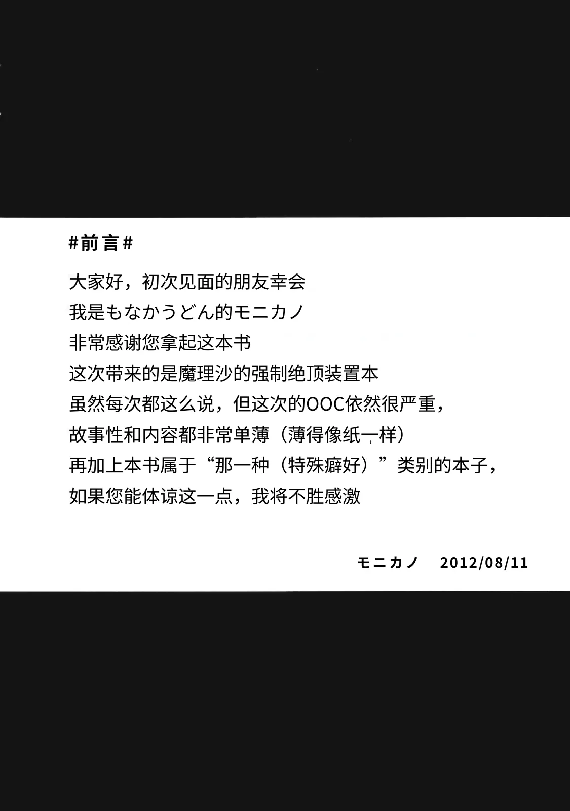 Kirisame Marisa Kyousei Zecchou Souchi page 4 full