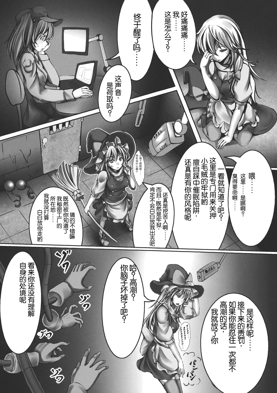 Kirisame Marisa Kyousei Zecchou Souchi page 5 full