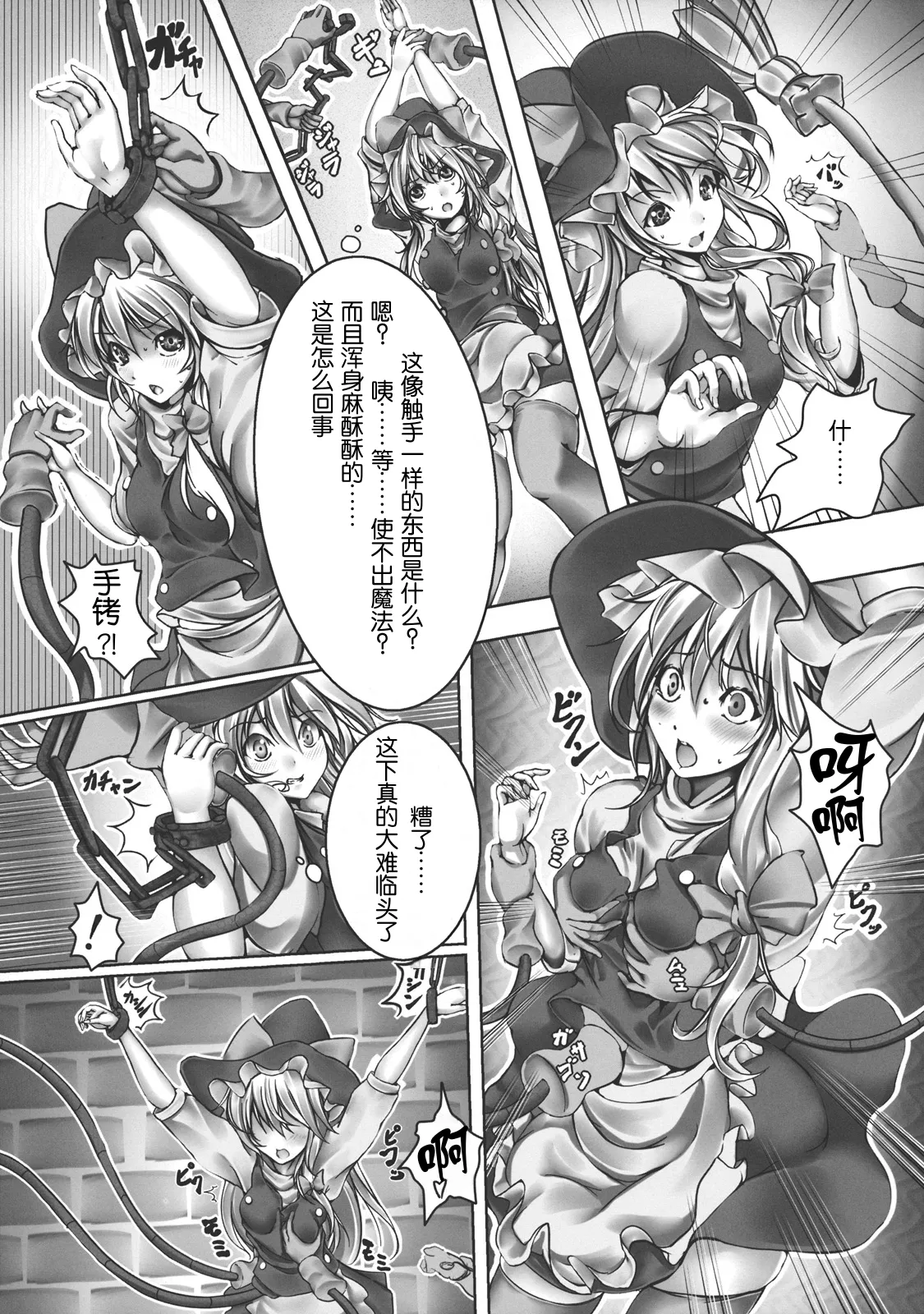 Kirisame Marisa Kyousei Zecchou Souchi page 6 full