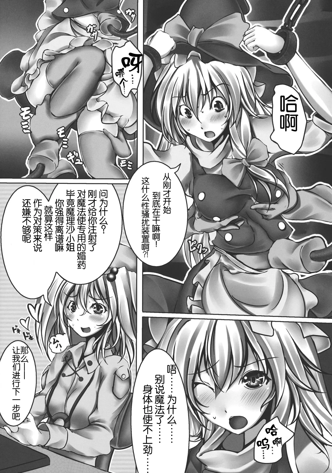 Kirisame Marisa Kyousei Zecchou Souchi page 7 full