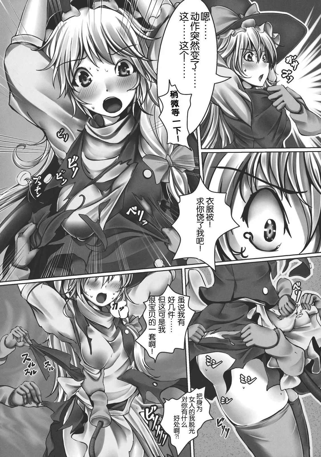Kirisame Marisa Kyousei Zecchou Souchi page 8 full