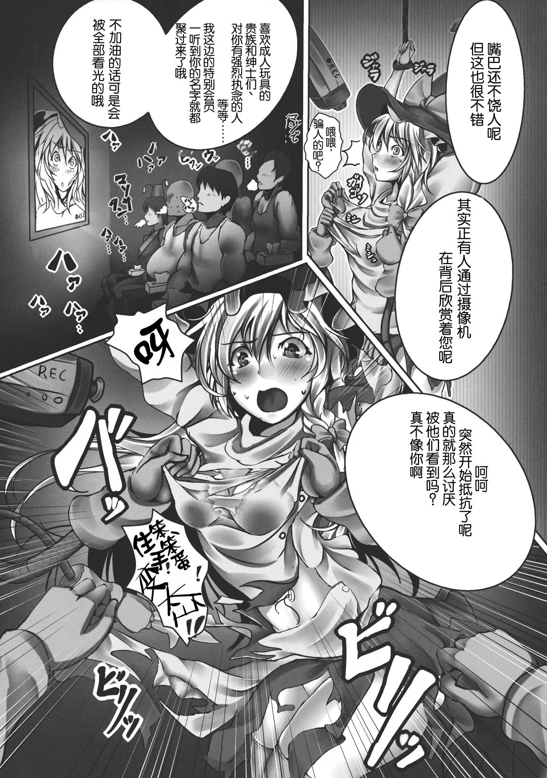 Kirisame Marisa Kyousei Zecchou Souchi page 9 full