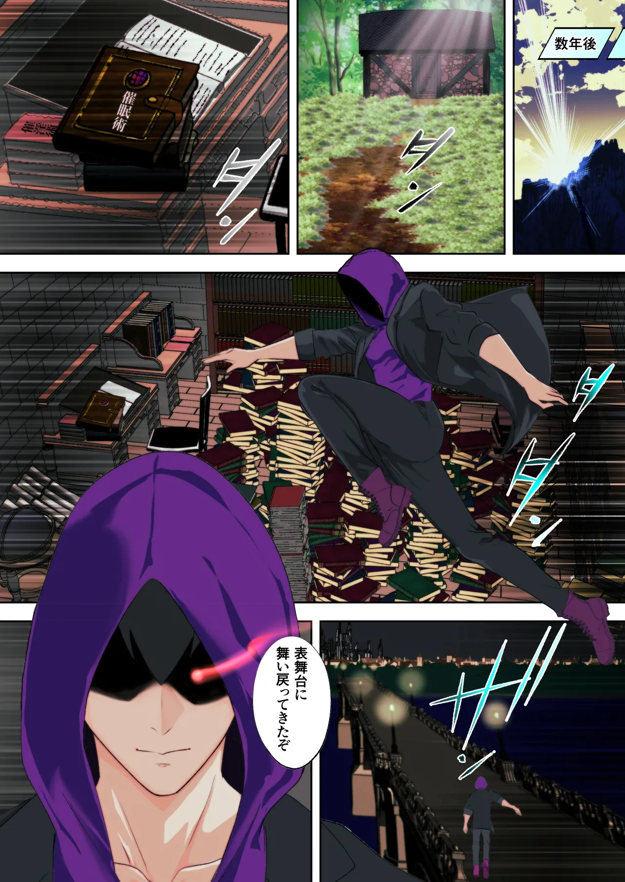 あの日手の届かなかった高嶺の花を催◯術で手に入れる！ page 5 full