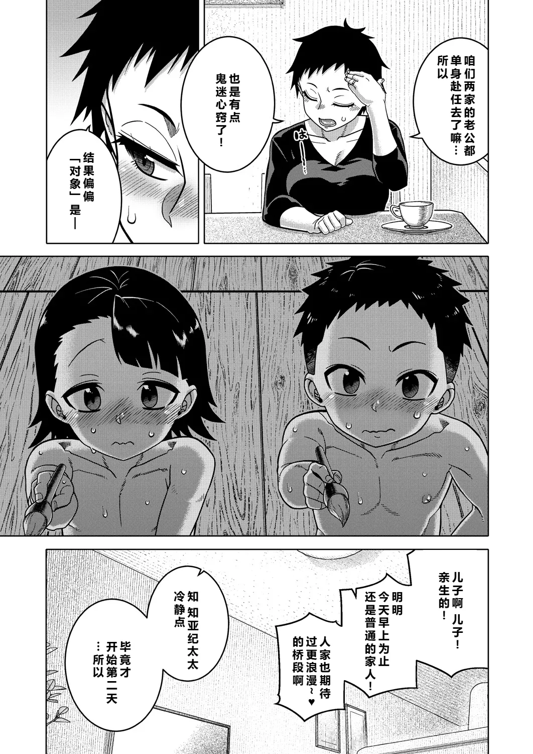 N県T市R村の風習について Ch.4 page 3 full