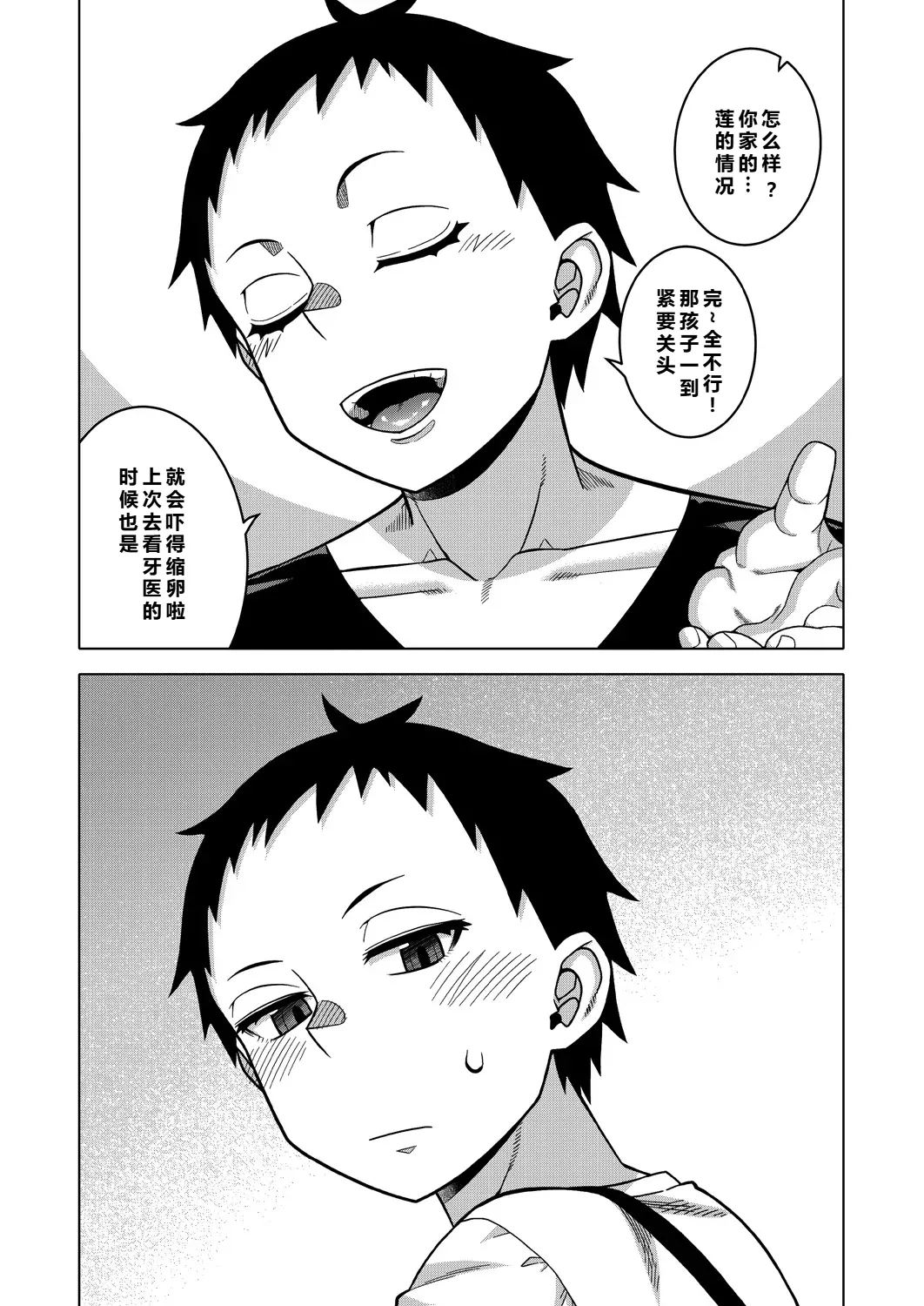 N県T市R村の風習について Ch.4 page 4 full