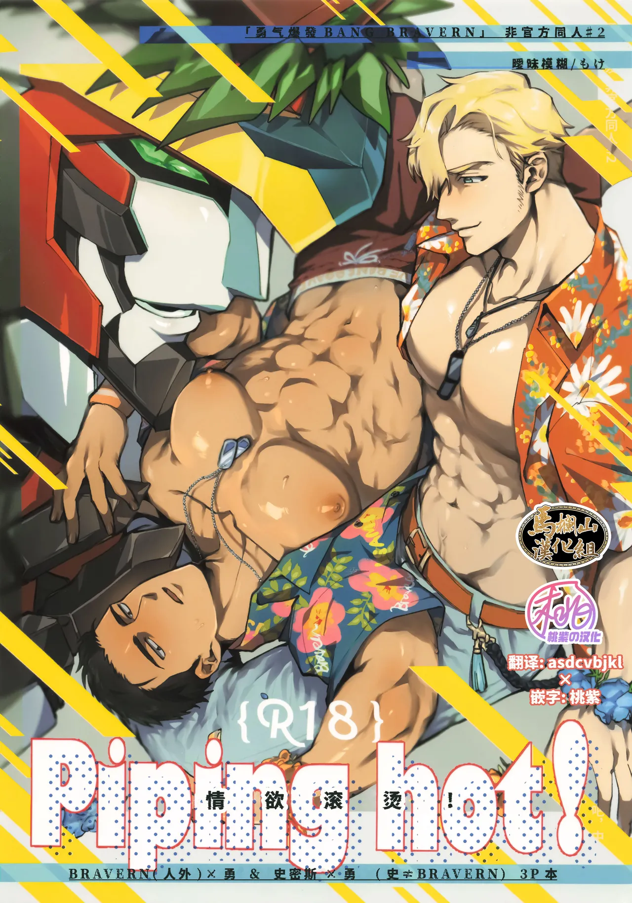 Piping hot! | 情欲滚烫 page 1 full