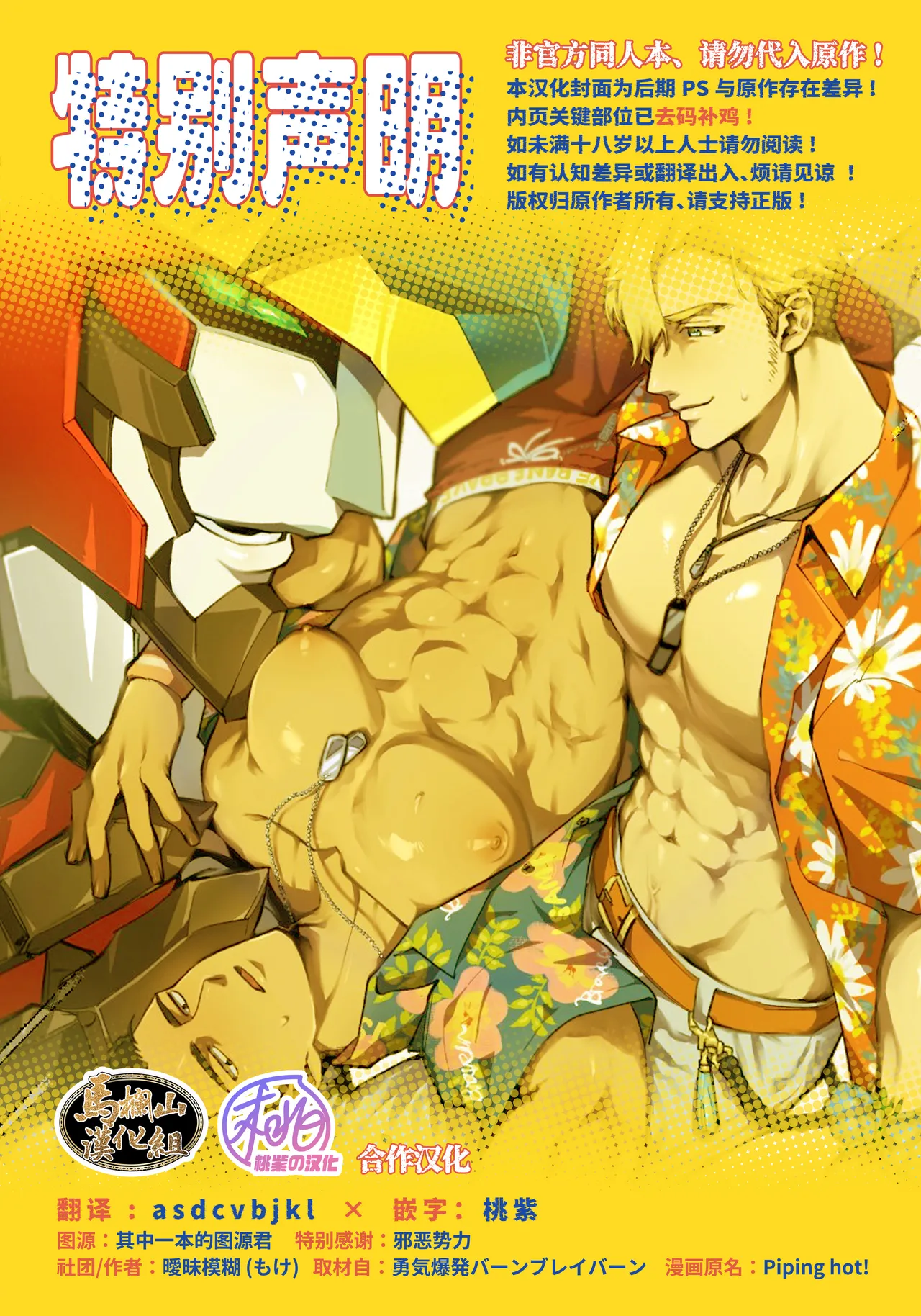 Piping hot! | 情欲滚烫 page 2 full