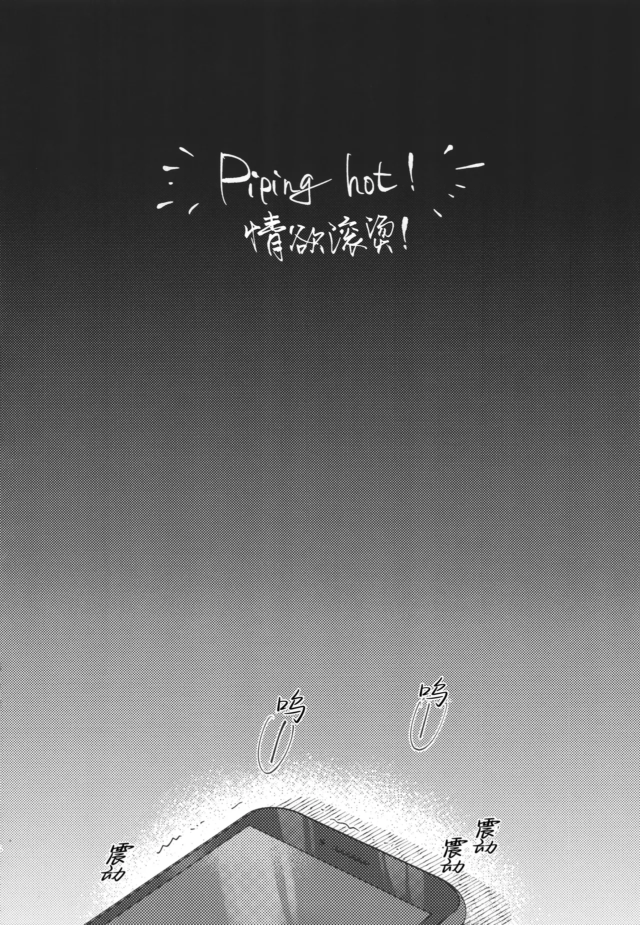 Piping hot! | 情欲滚烫 page 4 full