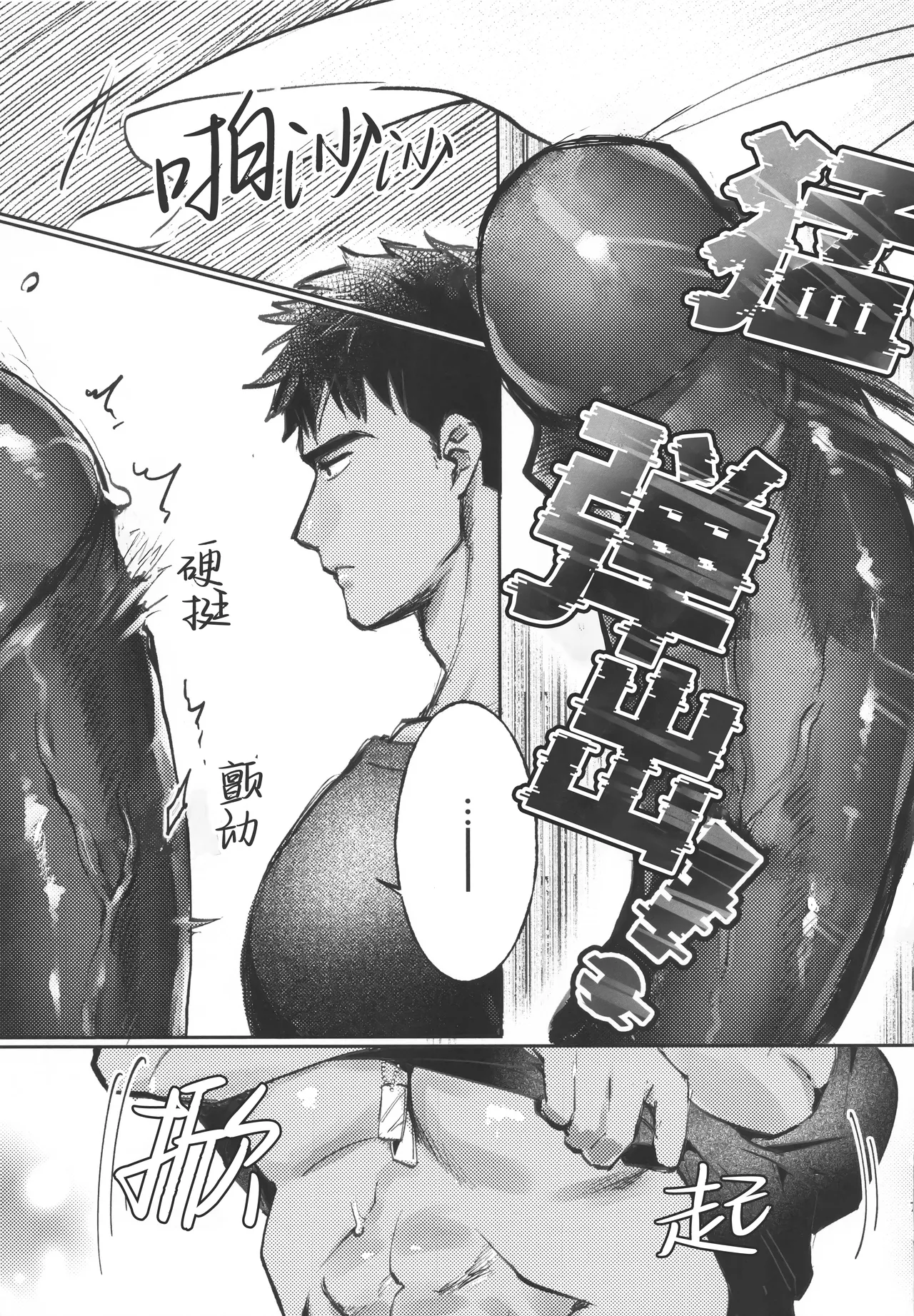 Piping hot! | 情欲滚烫 page 7 full