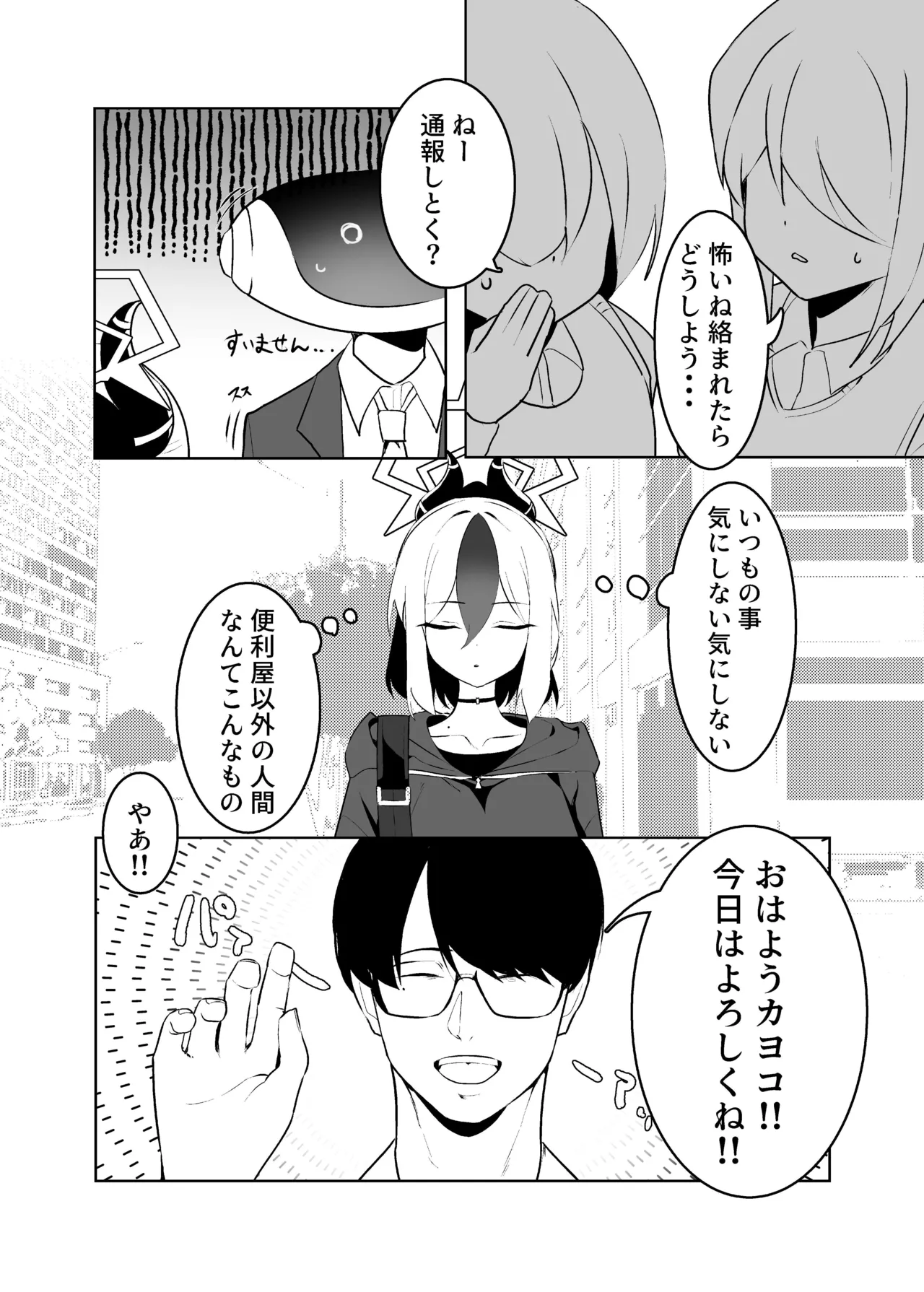 BLIND LOVE 没同人 page 4 full