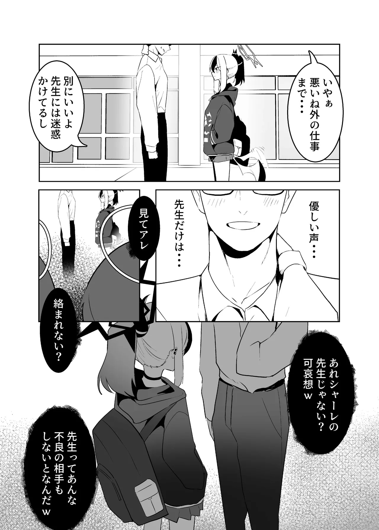 BLIND LOVE 没同人 page 5 full