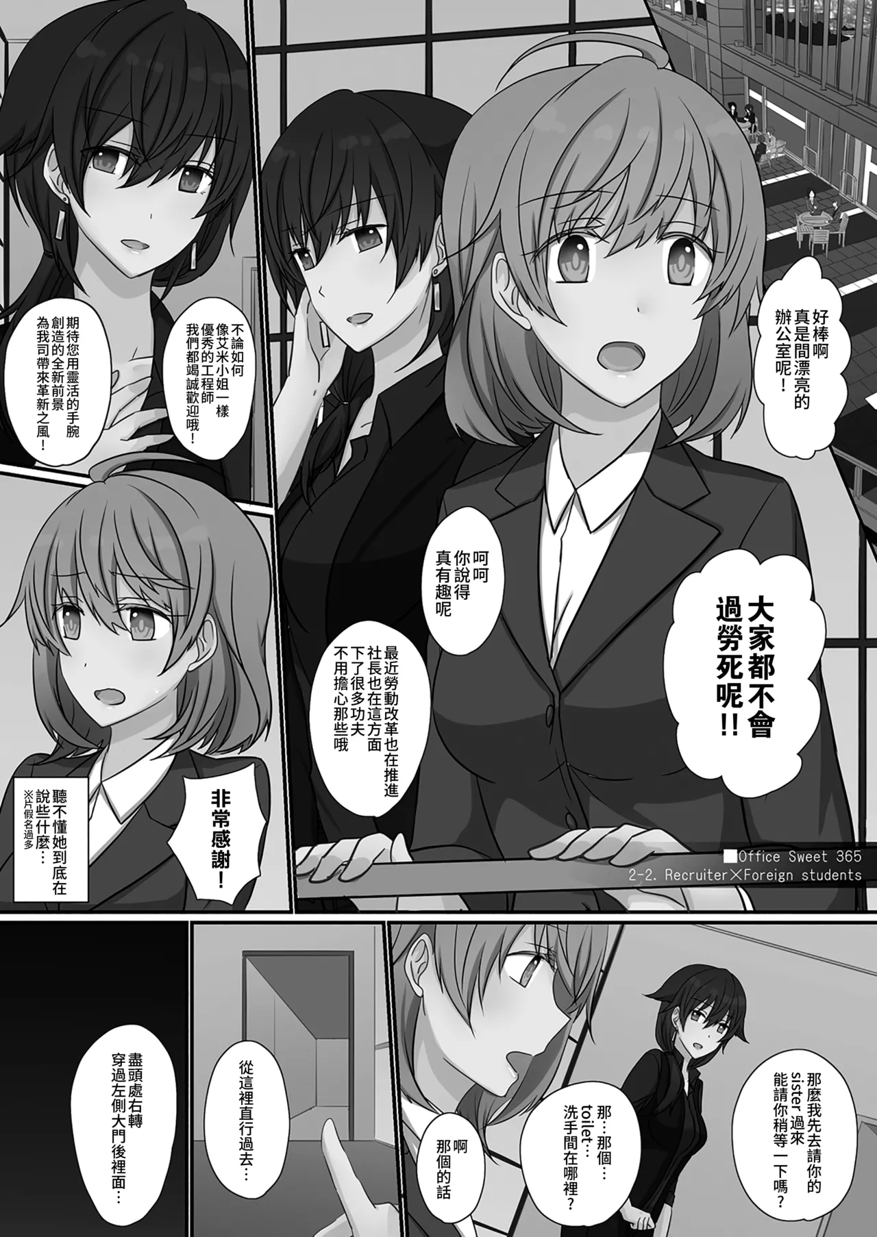 Office Sweet 365 vol.2-2 【透明声彩汉化组】 page 2 full
