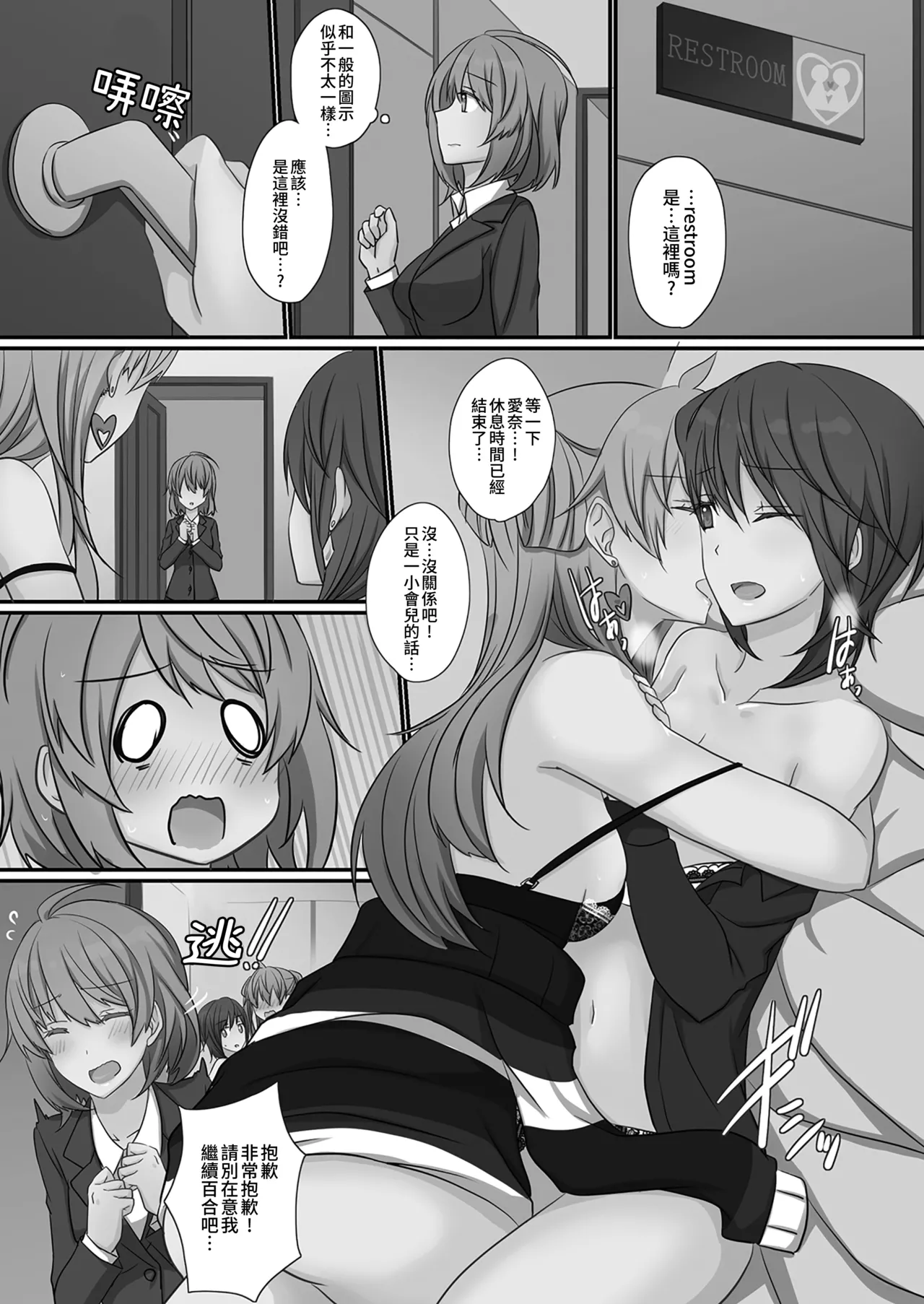 Office Sweet 365 vol.2-2 【透明声彩汉化组】 page 3 full