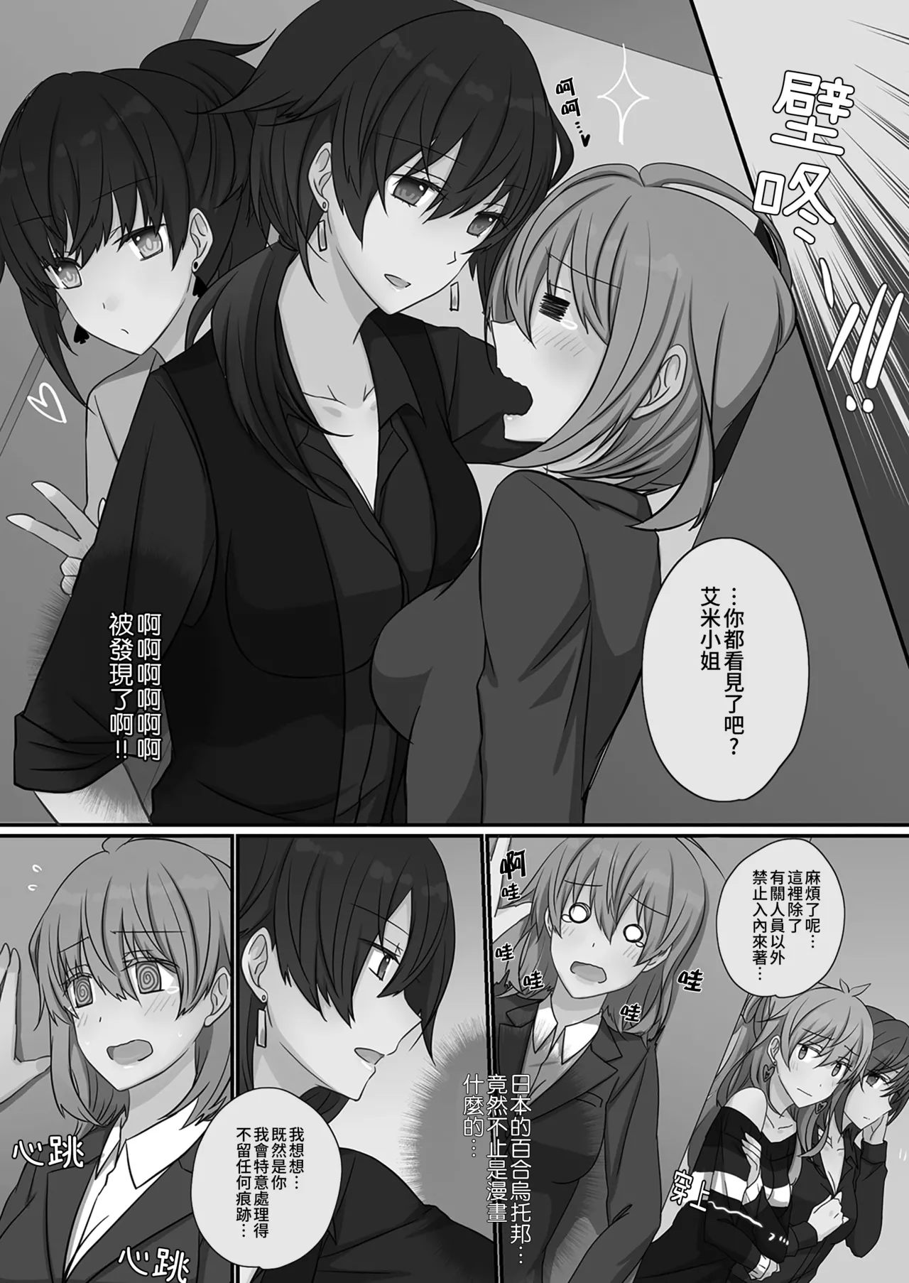 Office Sweet 365 vol.2-2 【透明声彩汉化组】 page 4 full