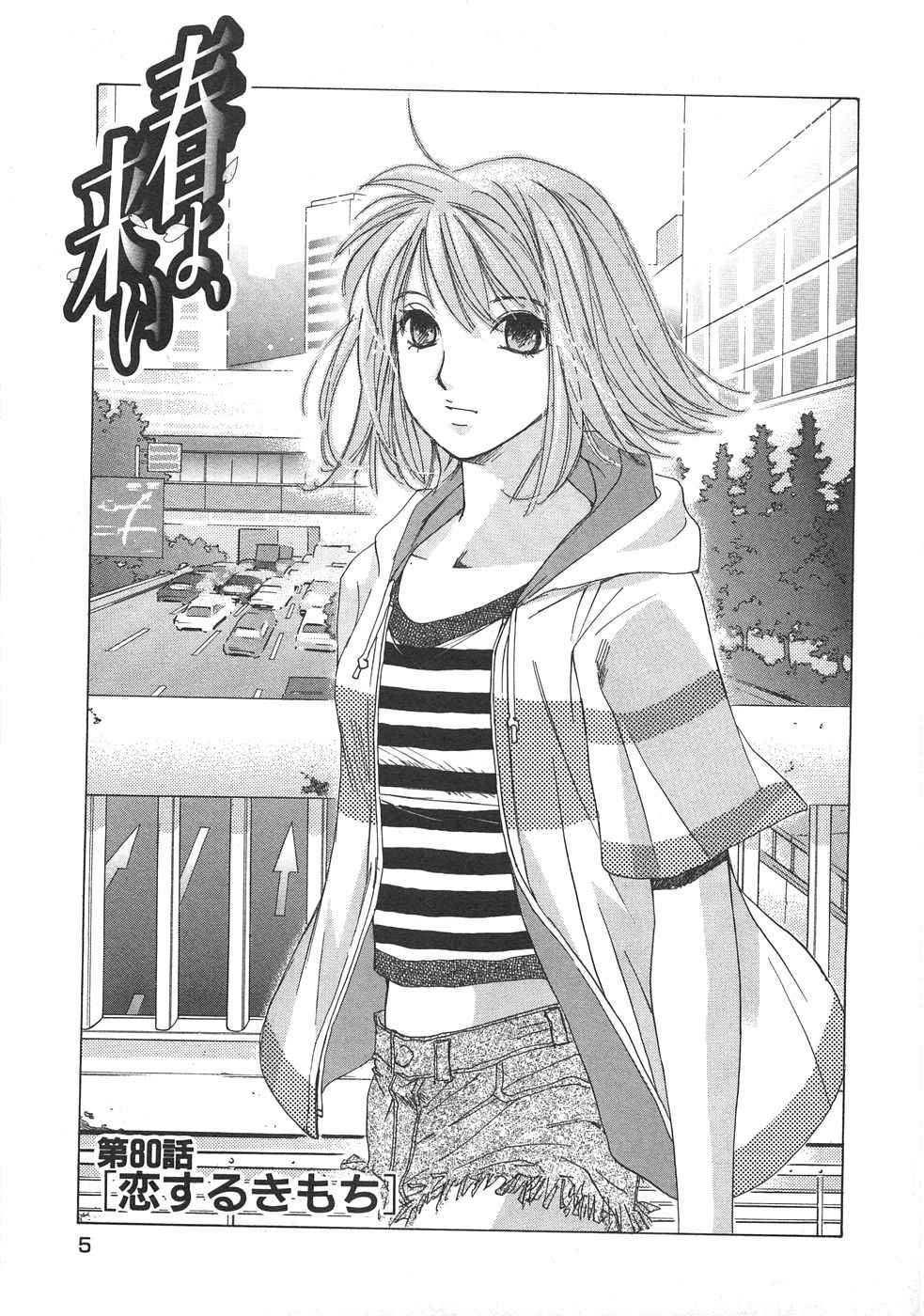 Haru yo, Koi Volume 10 page 10 full