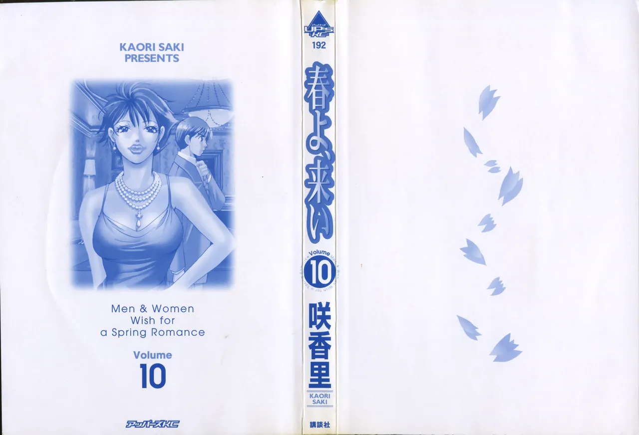 Haru yo, Koi Volume 10 page 5 full