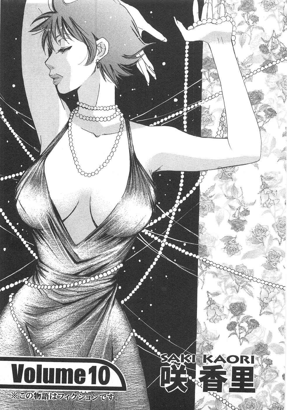 Haru yo, Koi Volume 10 page 8 full