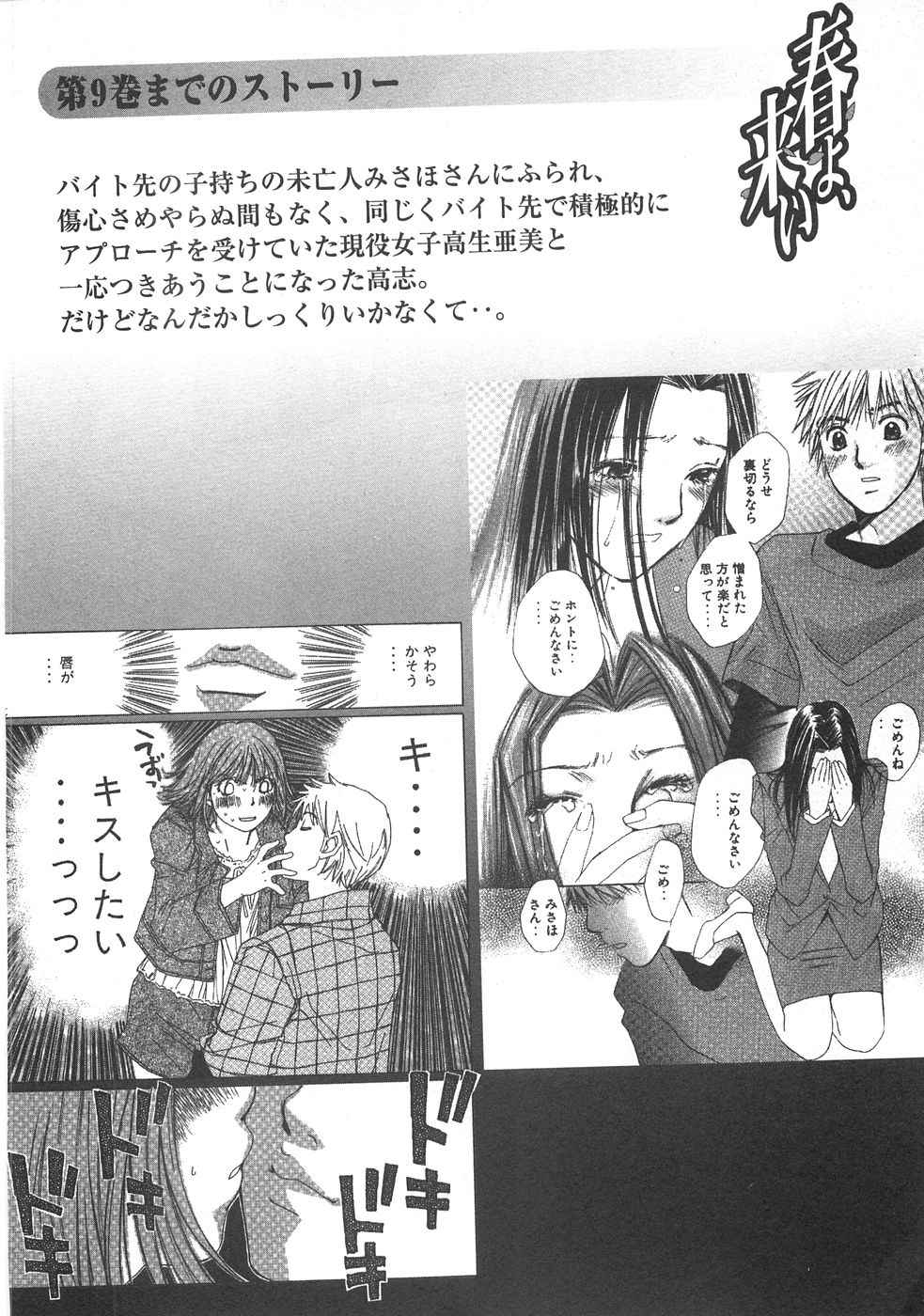 Haru yo, Koi Volume 10 page 9 full