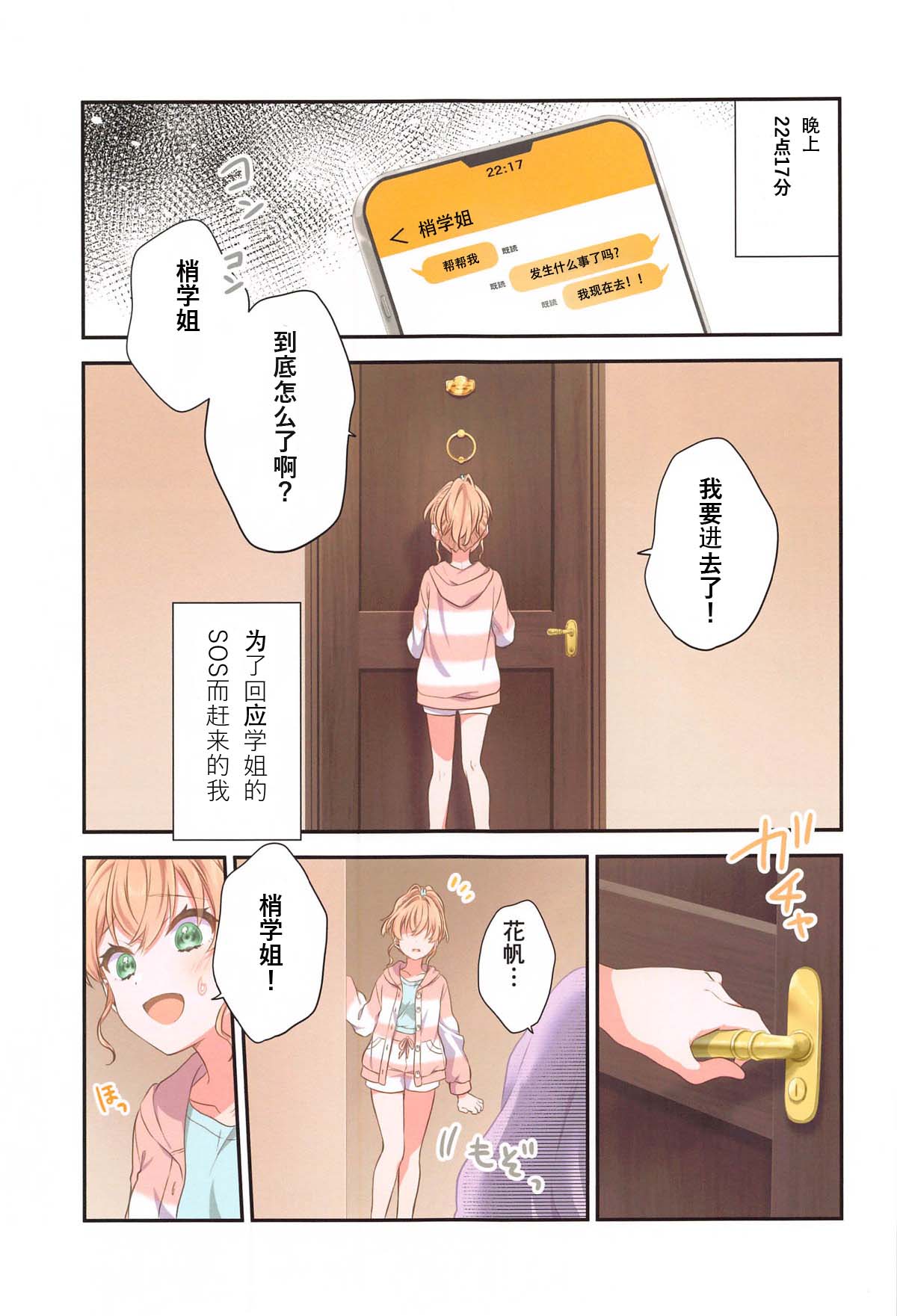 Kaho ni Omakase|交给花帆吧 page 4 full