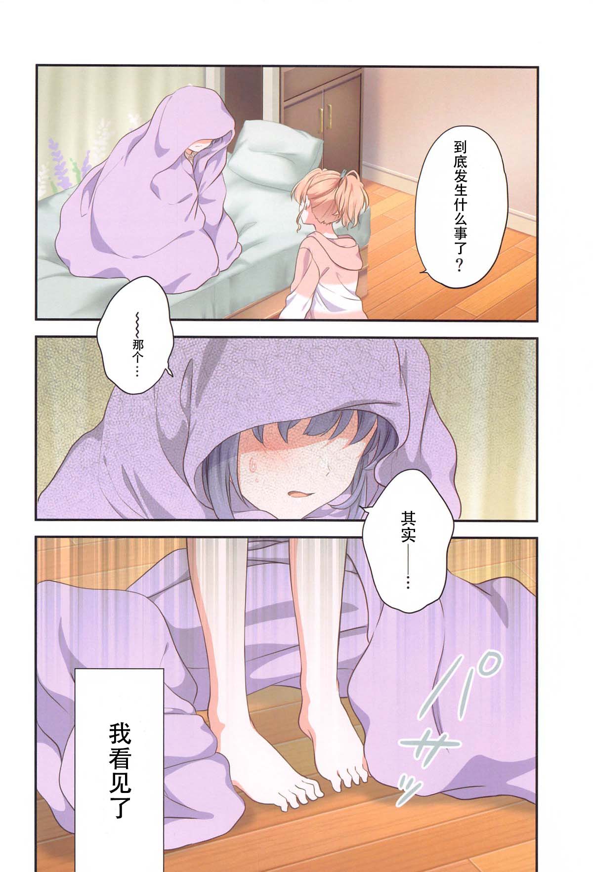 Kaho ni Omakase|交给花帆吧 page 5 full