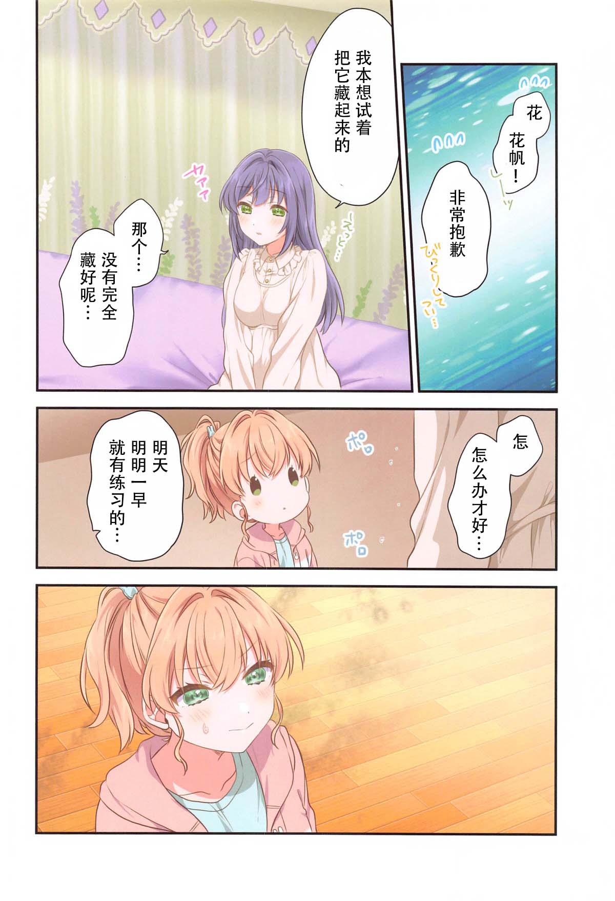 Kaho ni Omakase|交给花帆吧 page 7 full