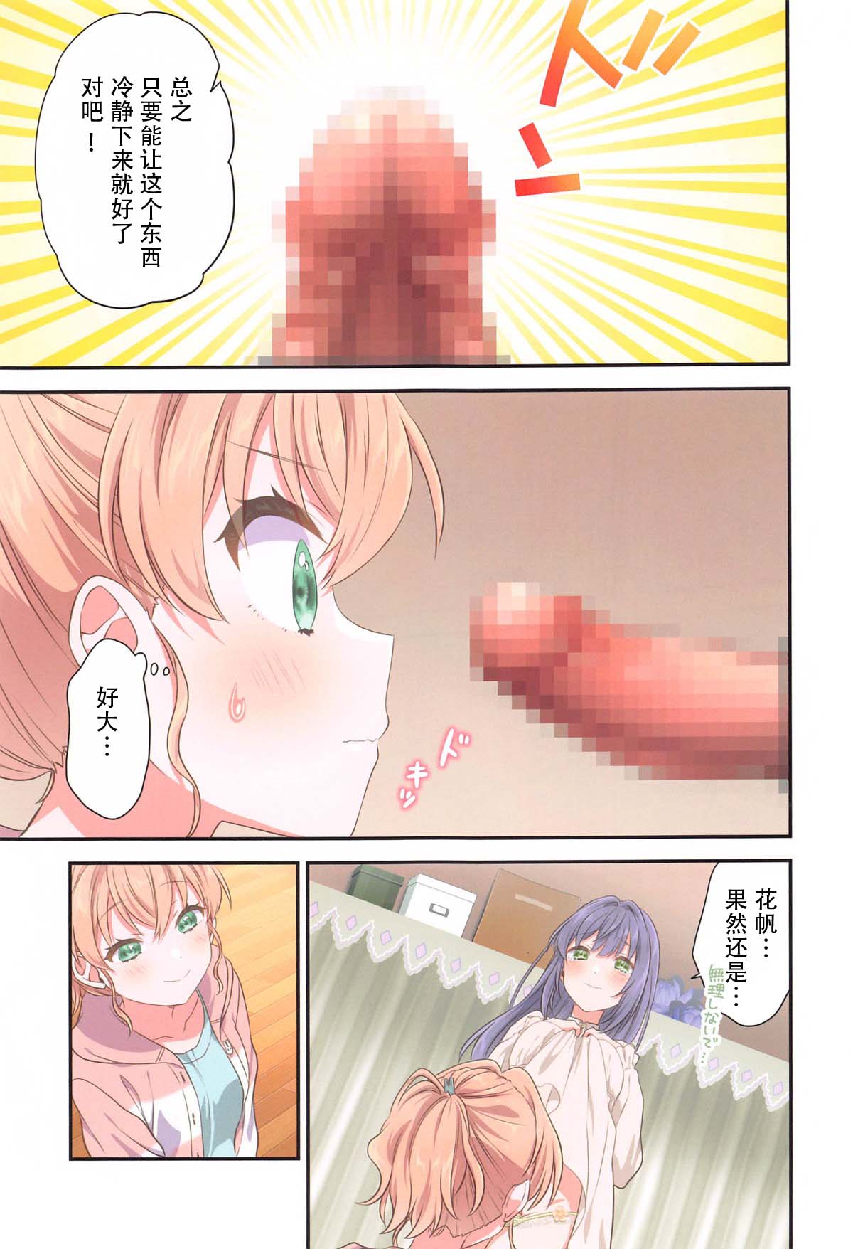 Kaho ni Omakase|交给花帆吧 page 8 full