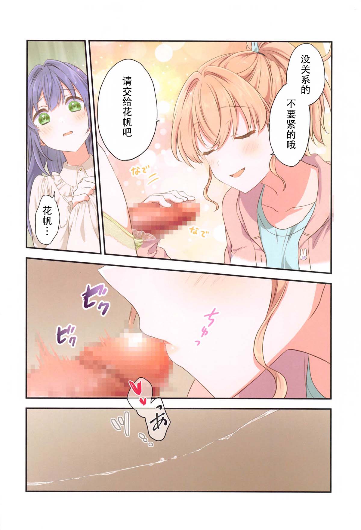 Kaho ni Omakase|交给花帆吧 page 9 full